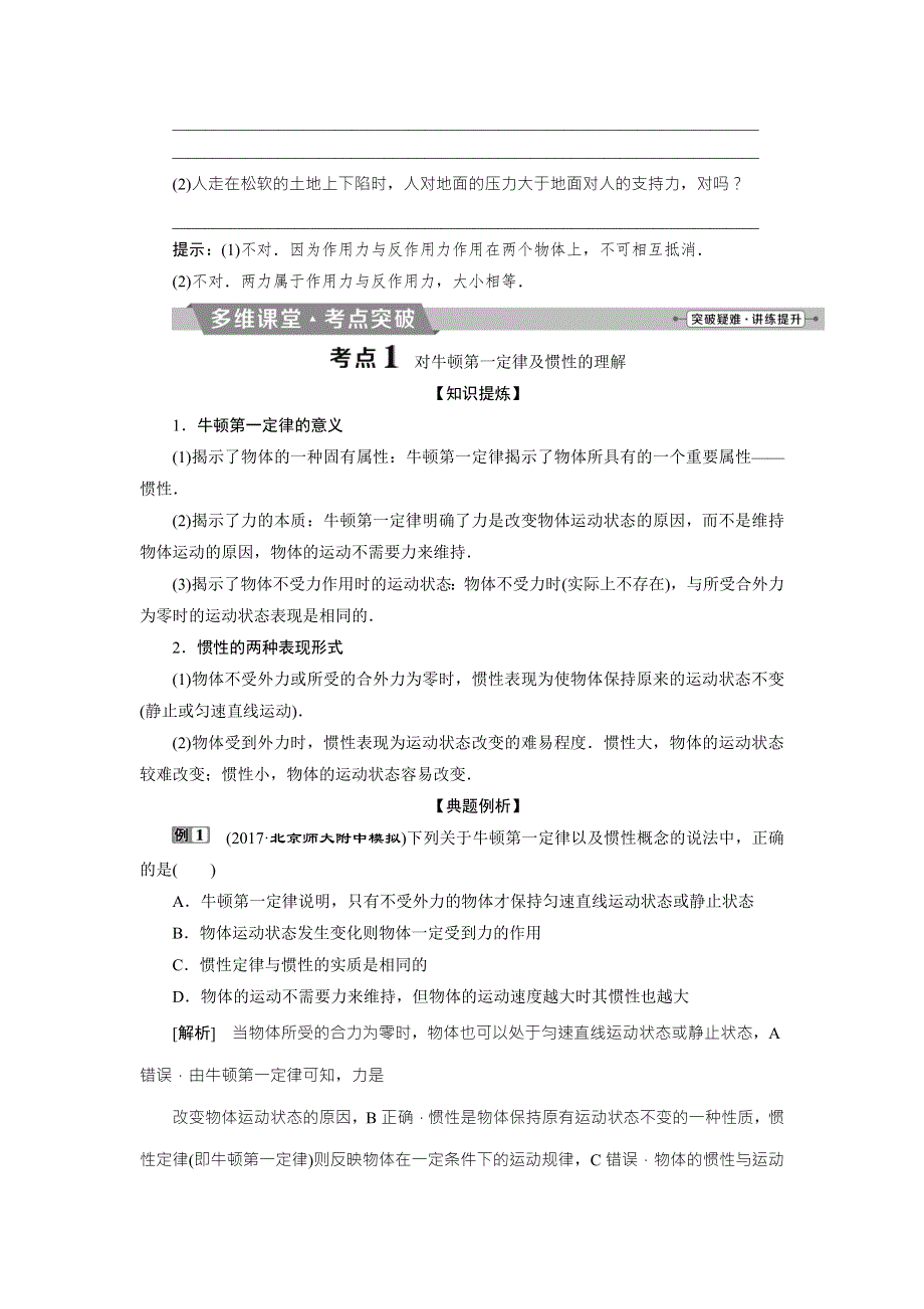 2018年物理（新课标）高考总复习第一轮复习教师用书：第三章第一节牛顿第一、第三定律 WORD版含解析.doc_第3页