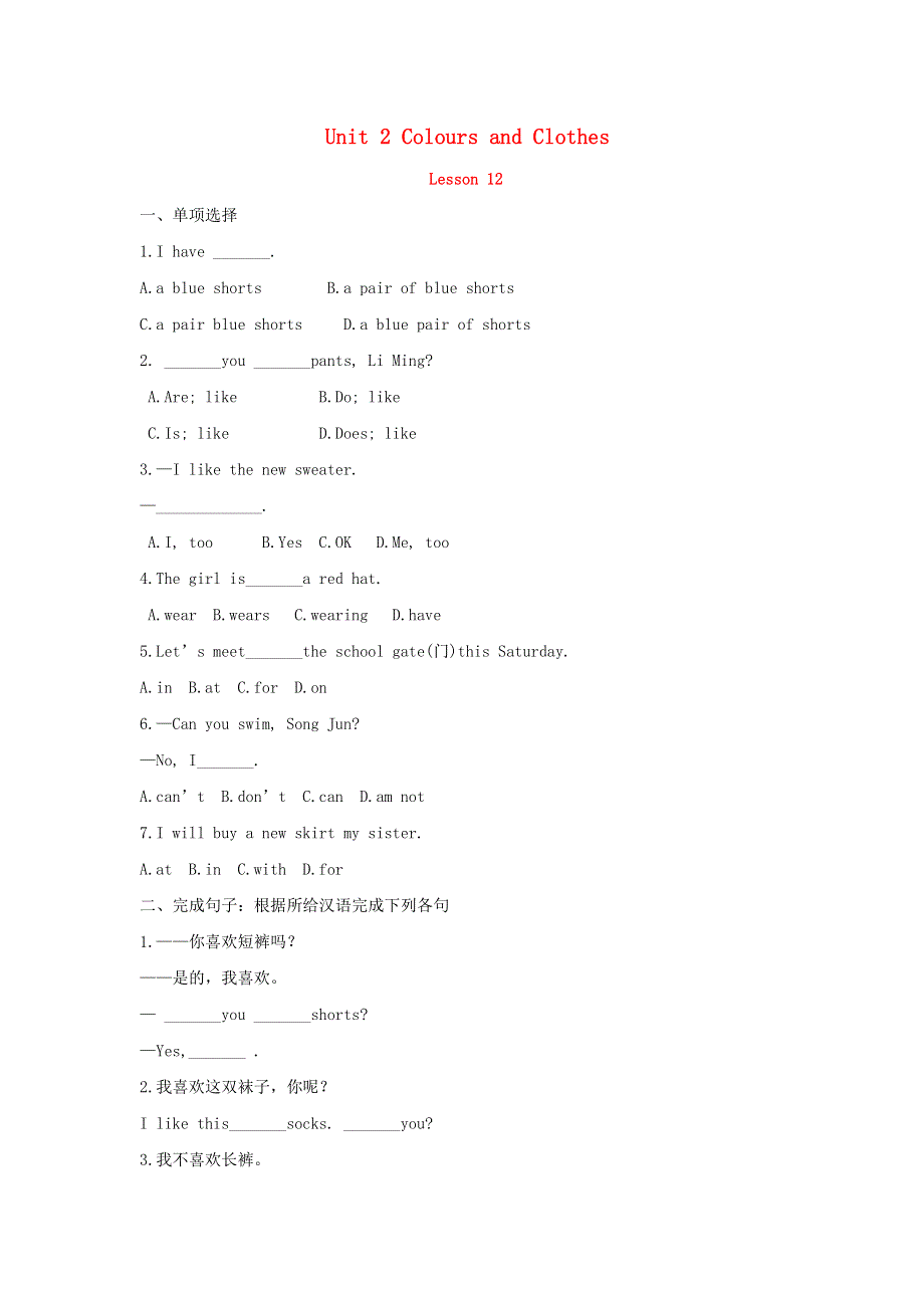 七年级英语上册 Unit 2 Colours and Clothes Lesson 12 Let’s go shopping作业 （新版）冀教版.docx_第1页