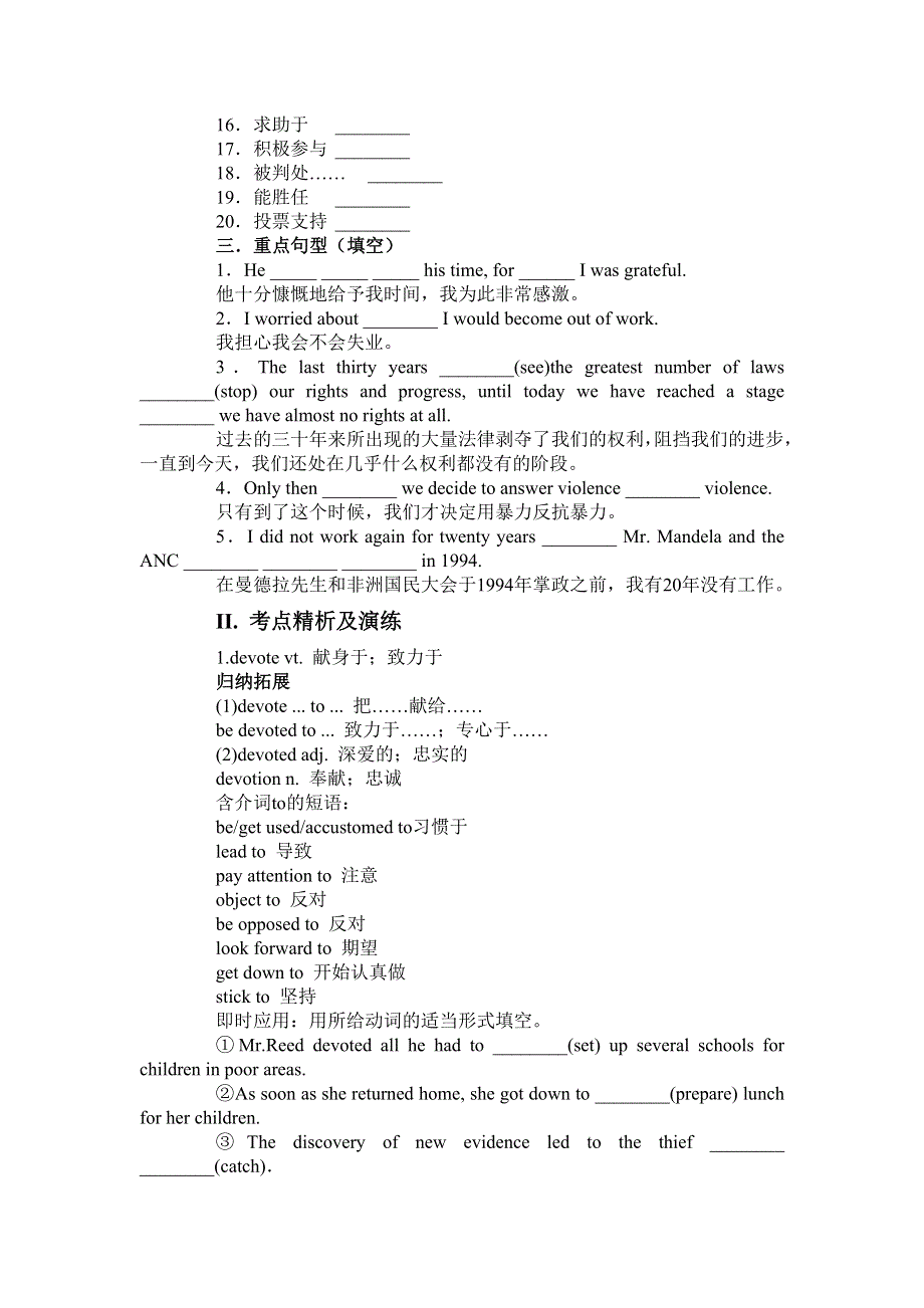 2016-2017学年高一人教版英语必修一复习方案：UNIT 5 NELSON MANDELA WORD版含答案.doc_第2页