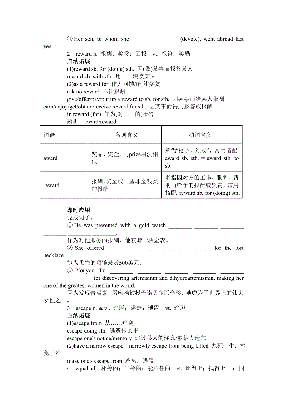 2016-2017学年高一人教版英语必修一复习方案：UNIT 5 NELSON MANDELA WORD版含答案.doc_第3页