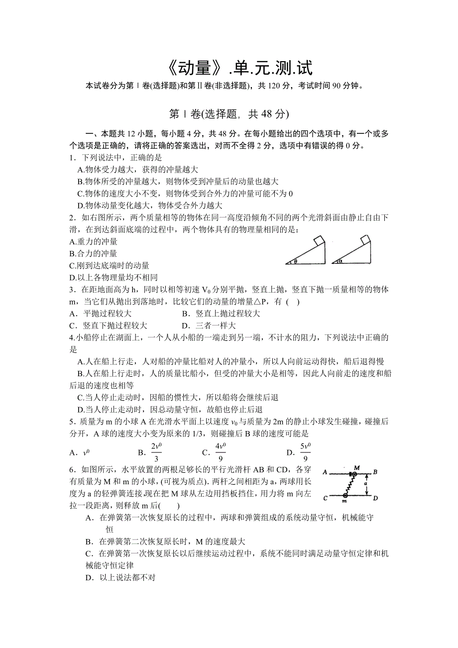 《动量》.doc_第1页