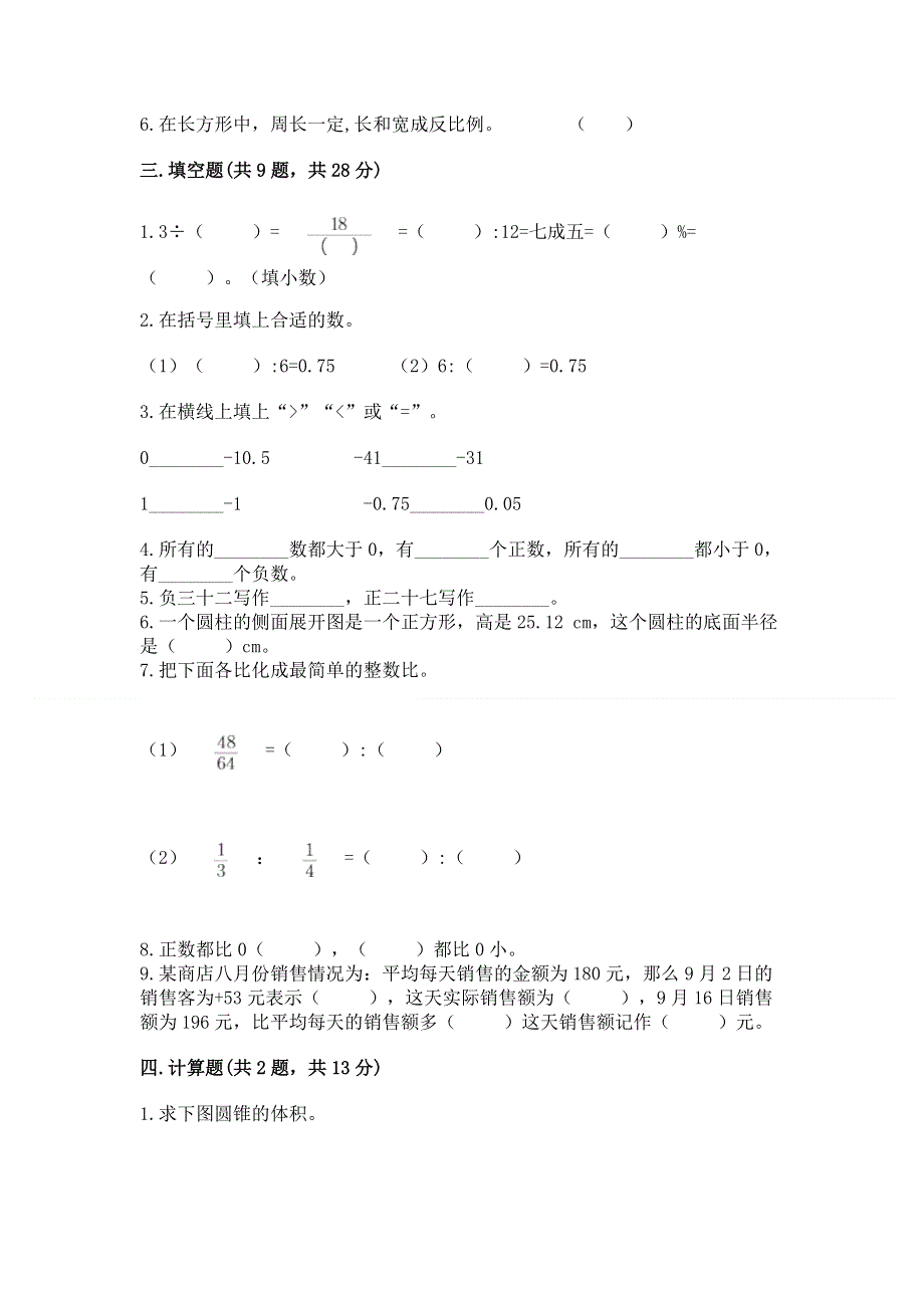 冀教版六年级数学下册期末模拟试卷精品【实用】.docx_第2页