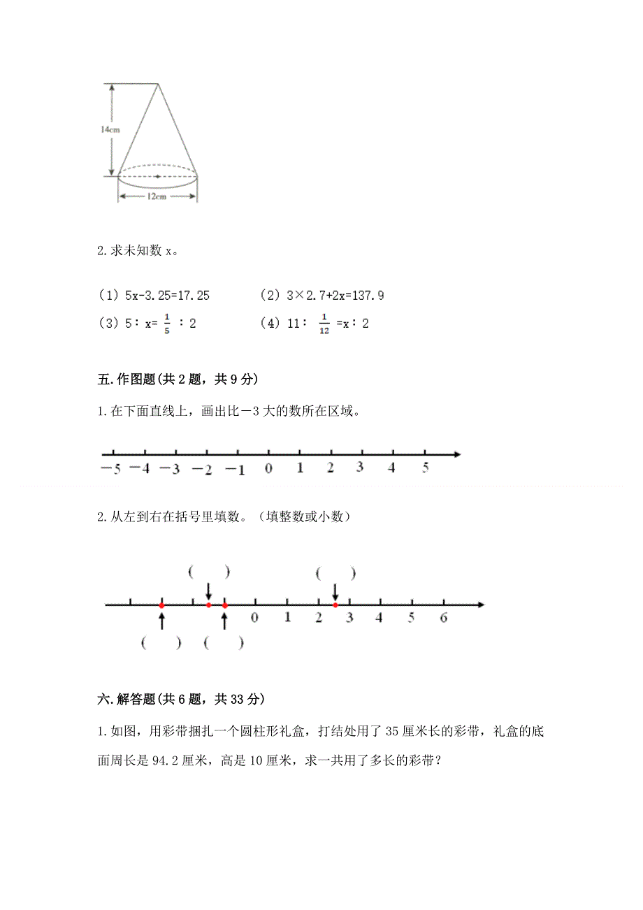 冀教版六年级数学下册期末模拟试卷精品【实用】.docx_第3页