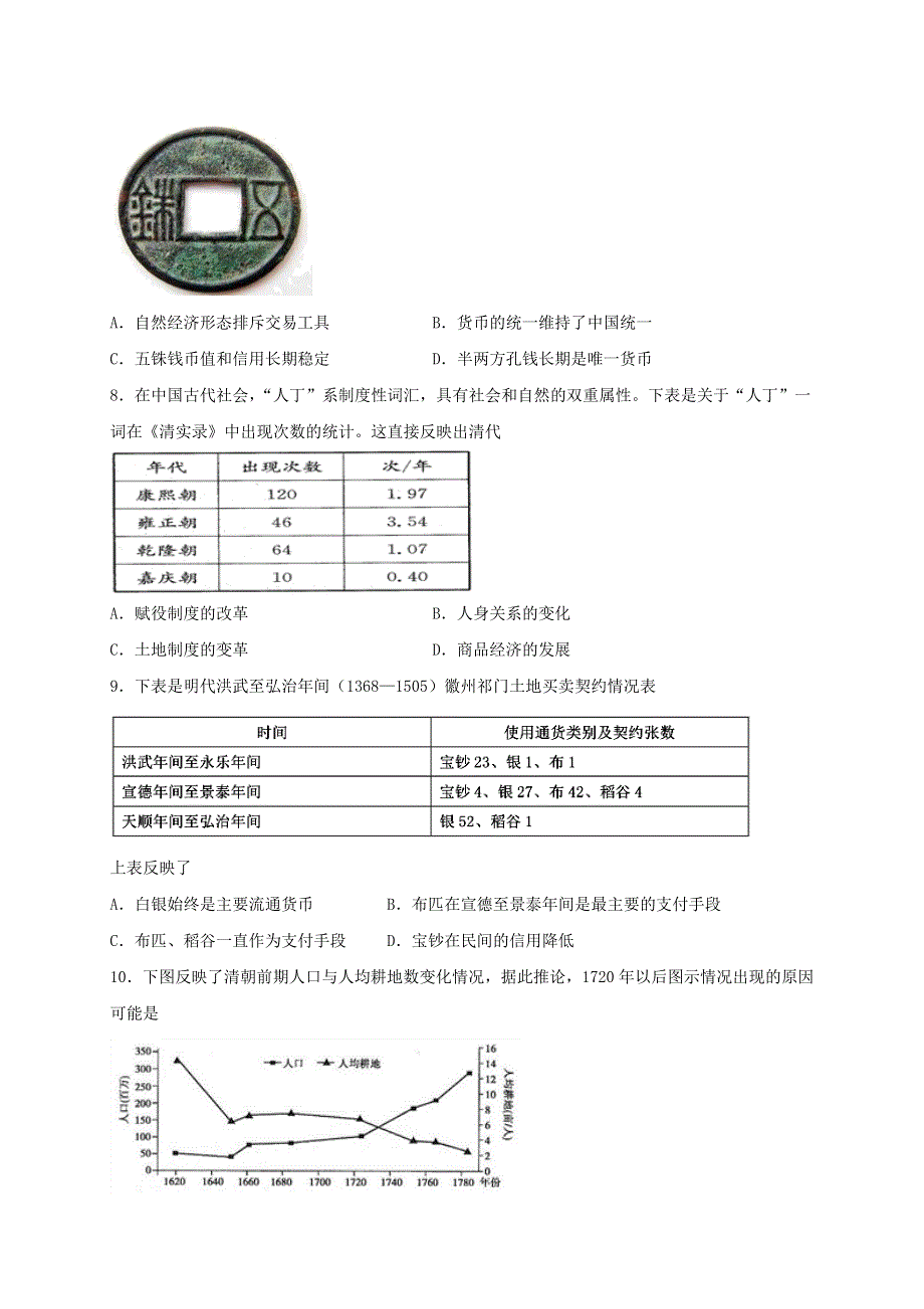 山东省临朐县第五中学2020-2021学年高二历史10月月考试题.doc_第3页