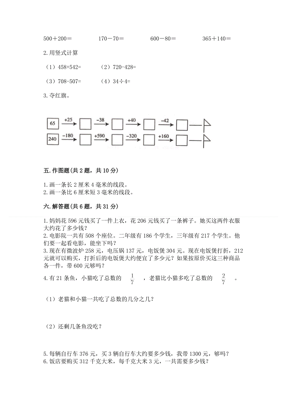 人教版三年级上册数学期末综合检测试卷带完整答案【全国通用】.docx_第3页