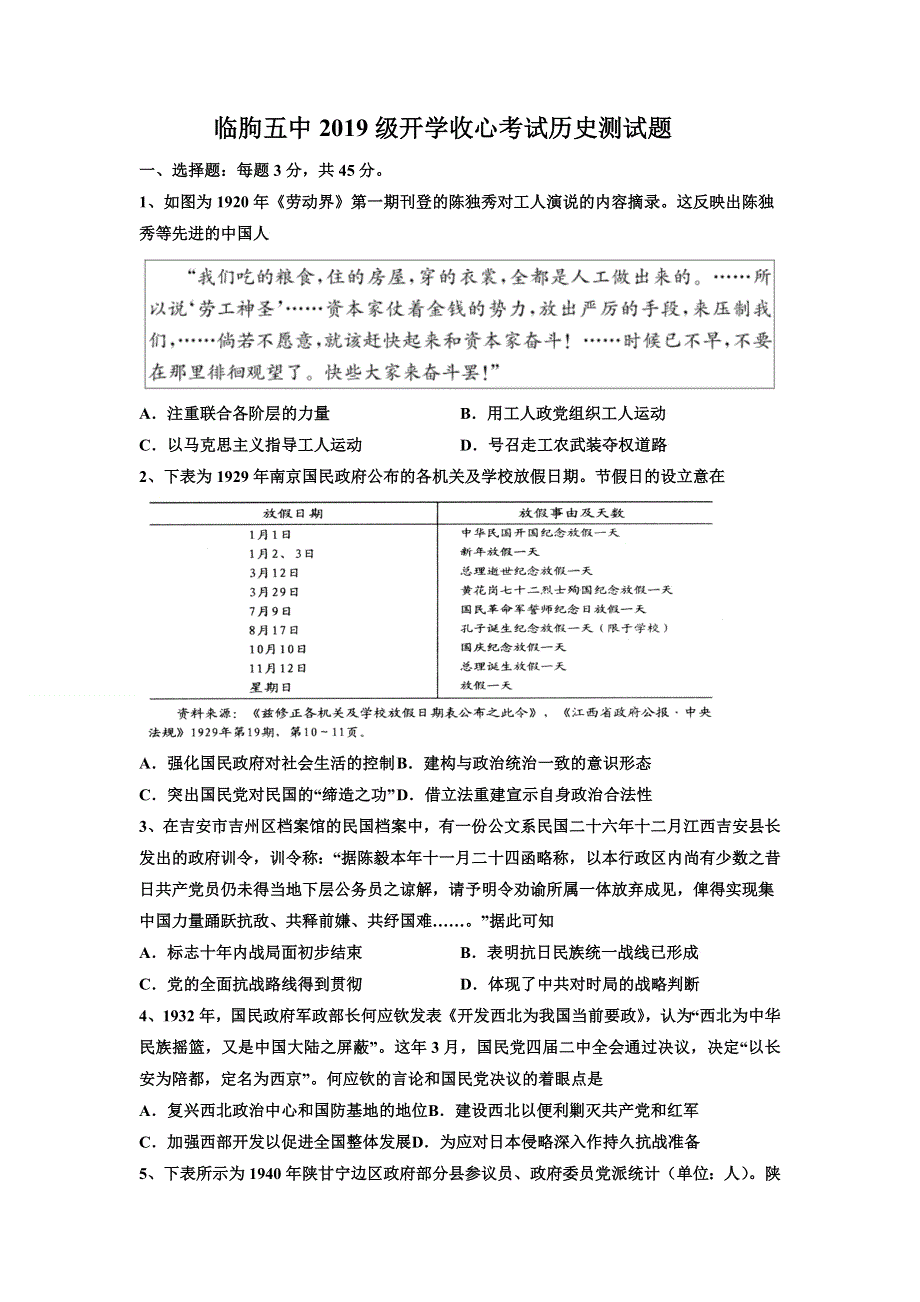 山东省临朐县第五中学2022届高三上学期第一次月考历史试题 WORD版含答案.doc_第1页