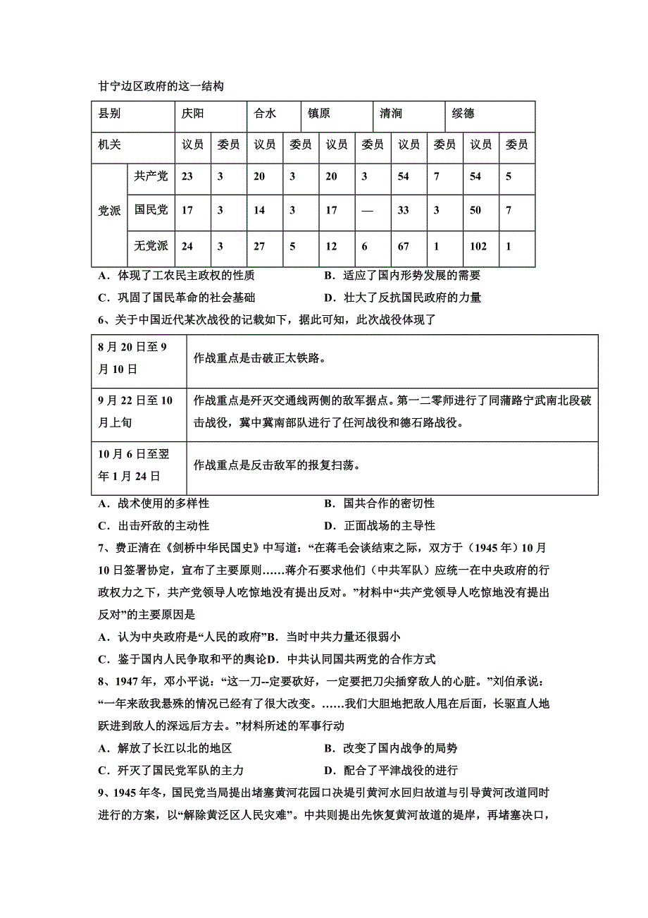 山东省临朐县第五中学2022届高三上学期第一次月考历史试题 WORD版含答案.doc_第2页