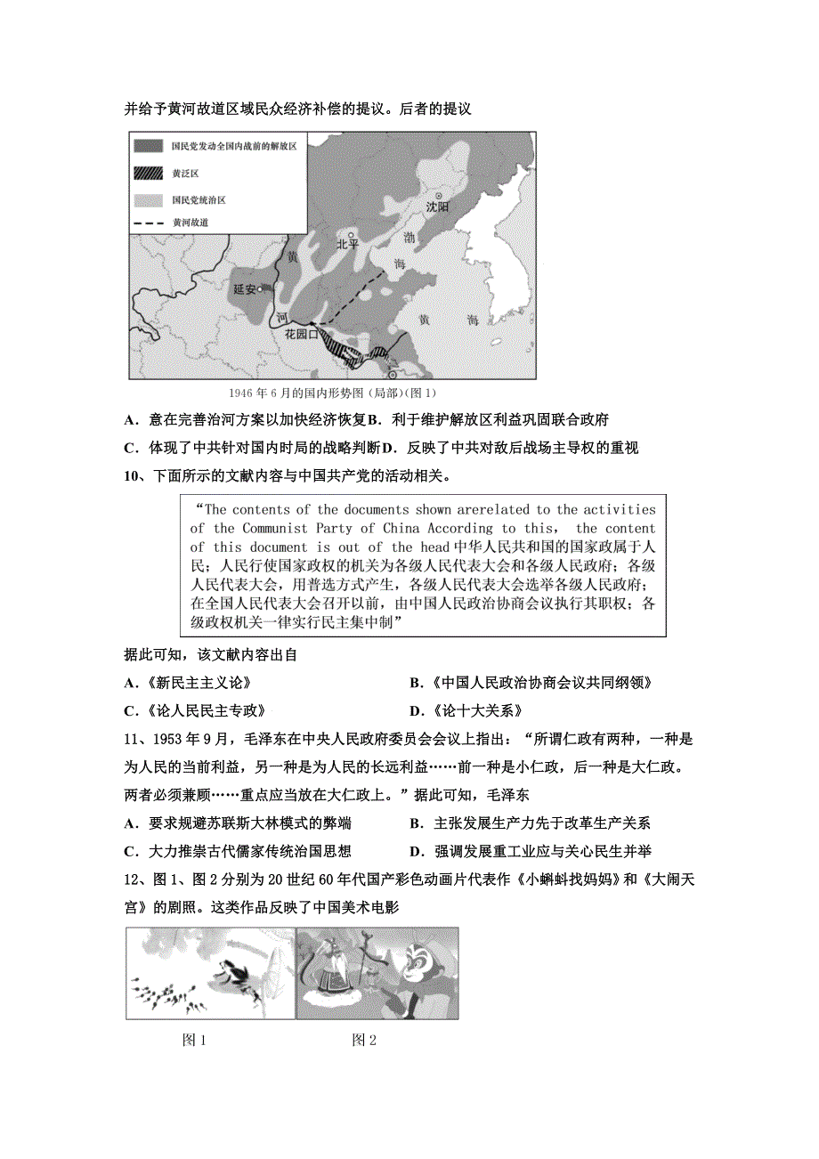 山东省临朐县第五中学2022届高三上学期第一次月考历史试题 WORD版含答案.doc_第3页