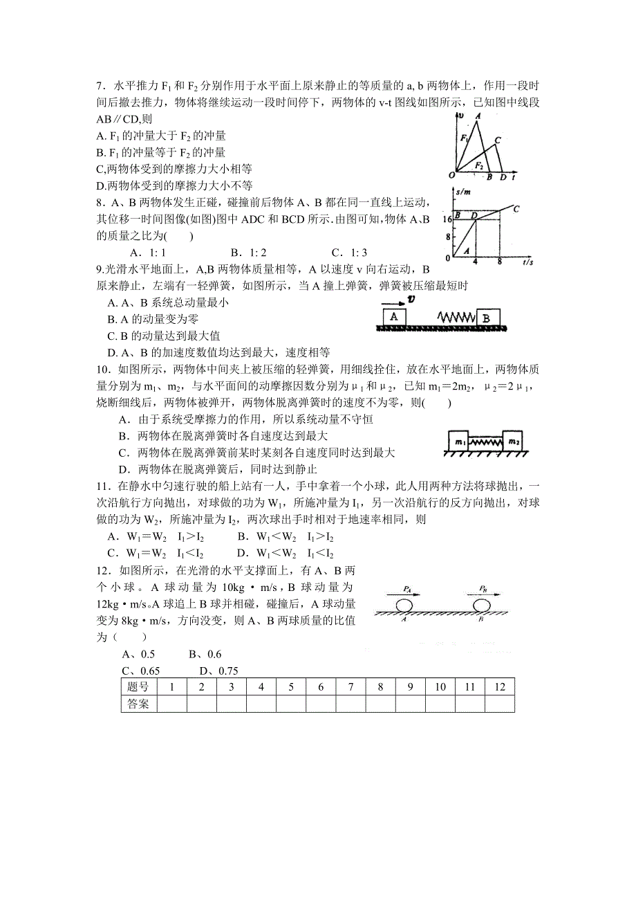 《动量》.单.元.测.试.doc_第2页