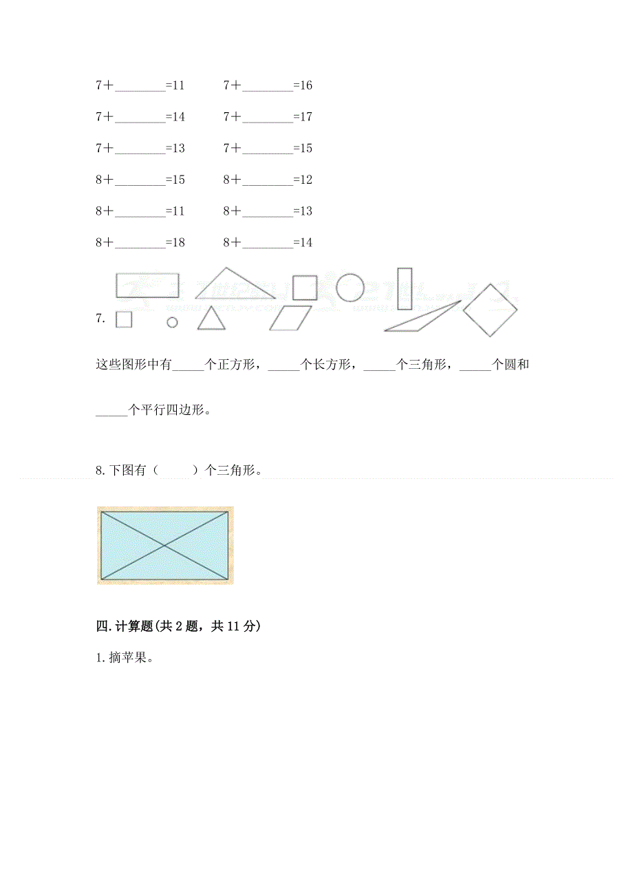 小学一年级下册数学期中测试卷【轻巧夺冠】.docx_第3页