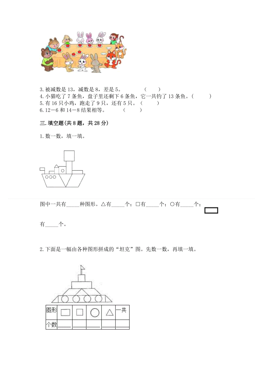 小学一年级下册数学期中测试卷【重点班】.docx_第2页