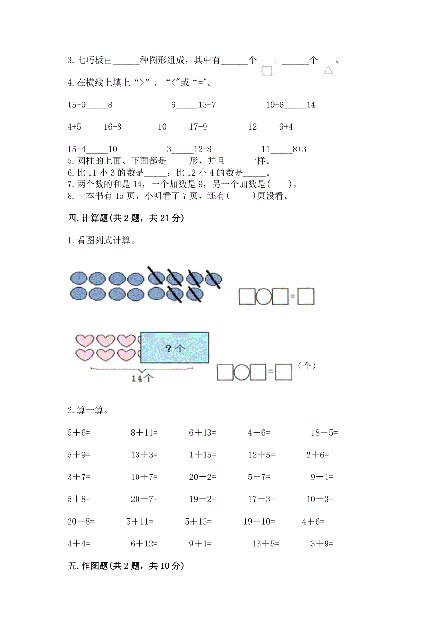 小学一年级下册数学期中测试卷【重点班】.docx_第3页