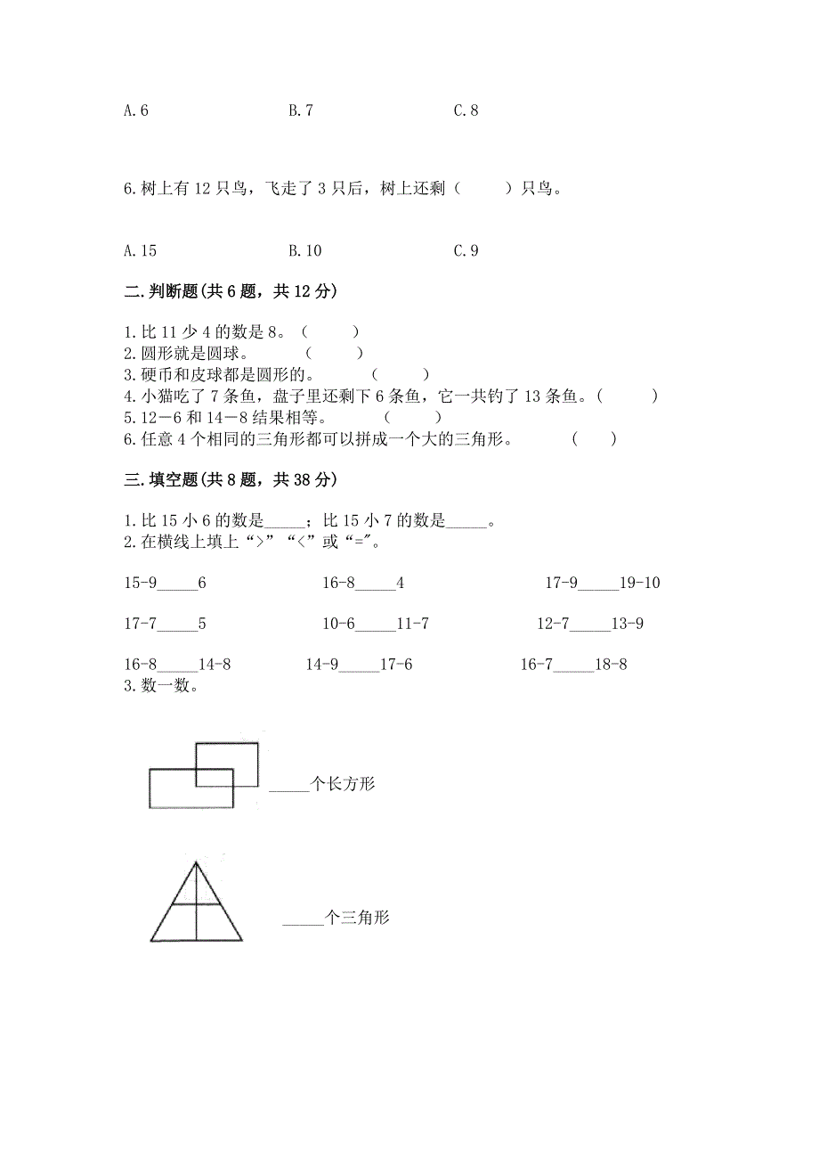 小学一年级下册数学期中测试卷【综合卷】.docx_第2页