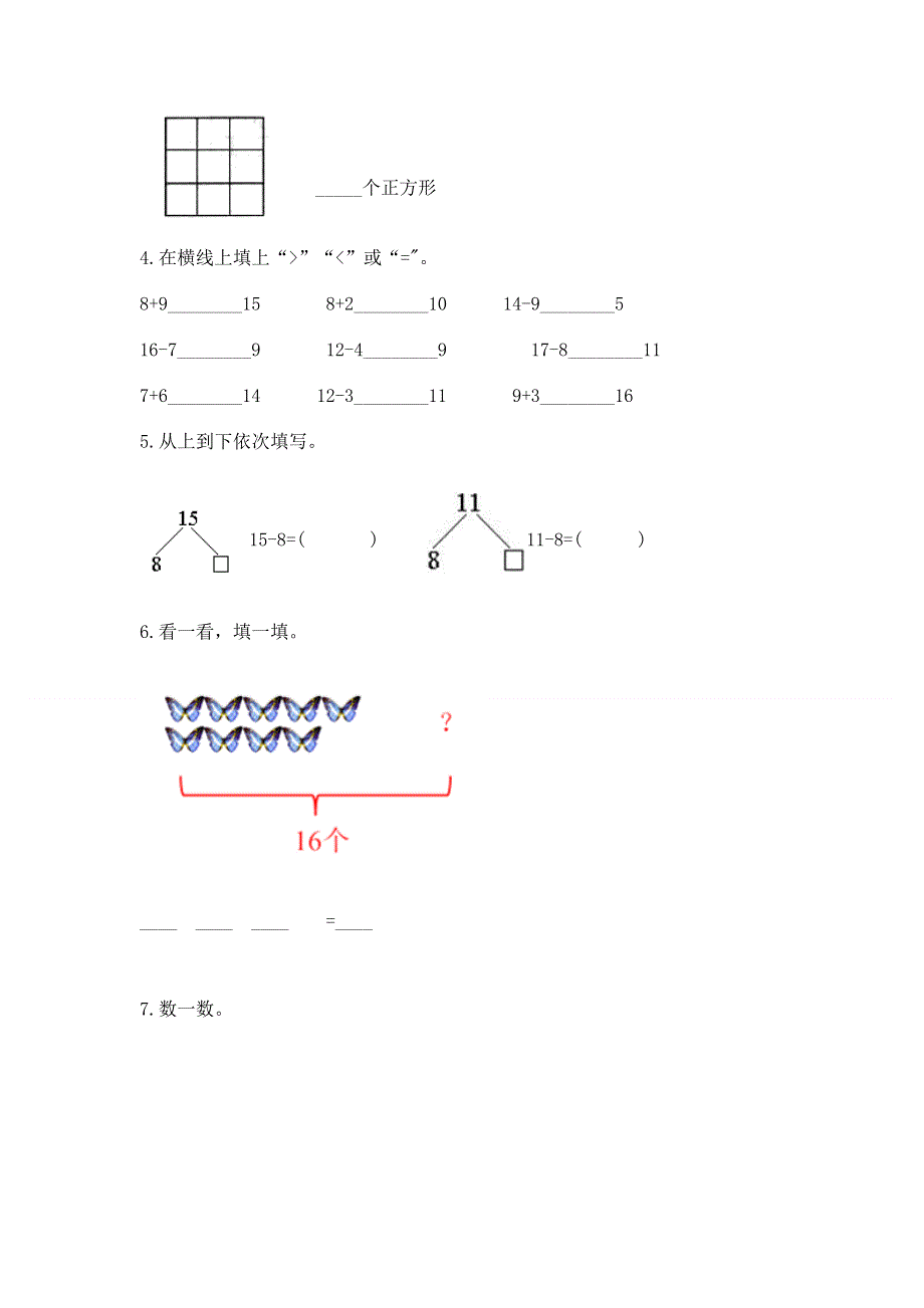 小学一年级下册数学期中测试卷【综合卷】.docx_第3页