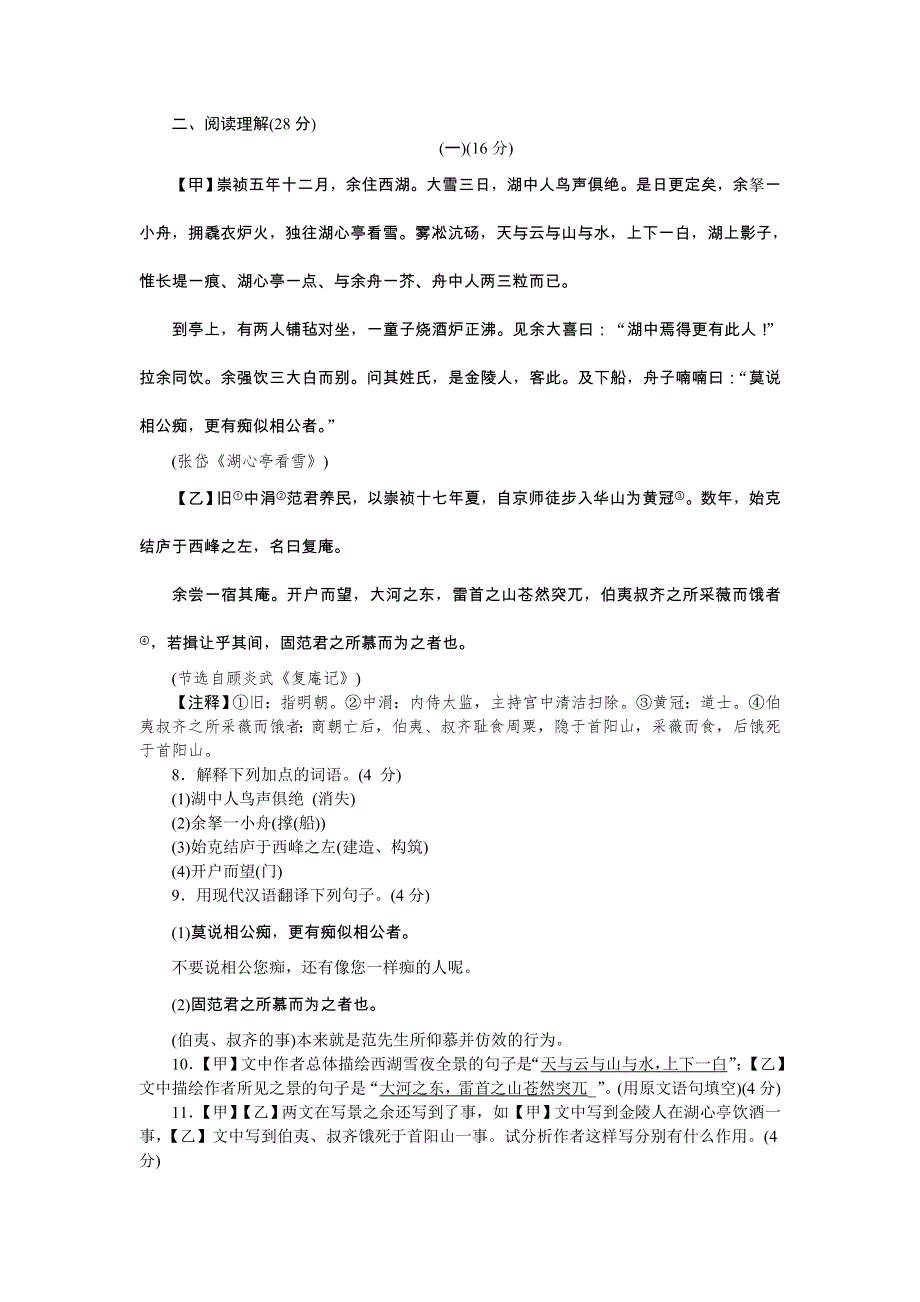 2022九年级语文上册 单元测评小卷(五) 新人教版.doc_第3页