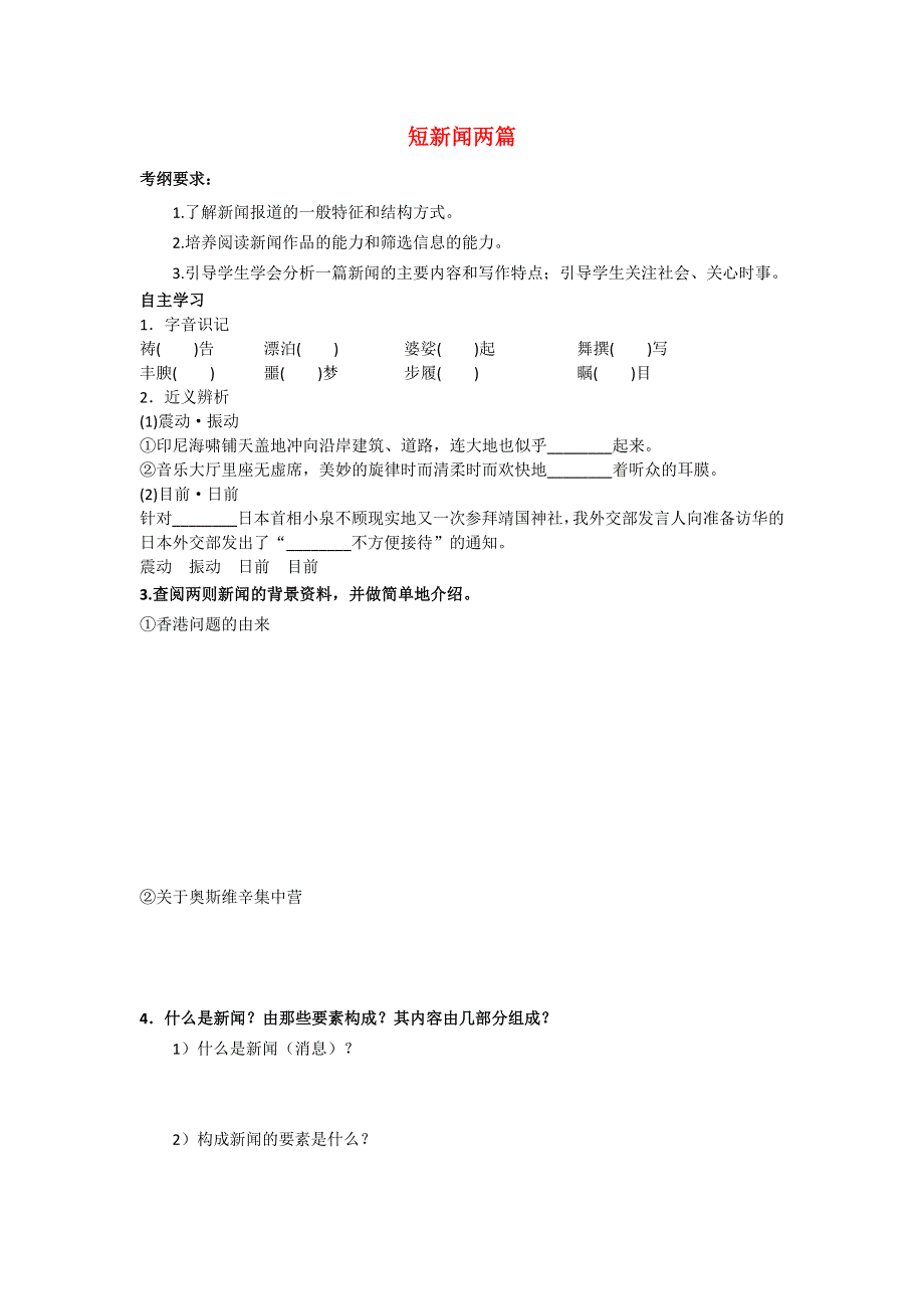 2016-2017学年高一人教版语文必修一导学案：4.doc_第1页