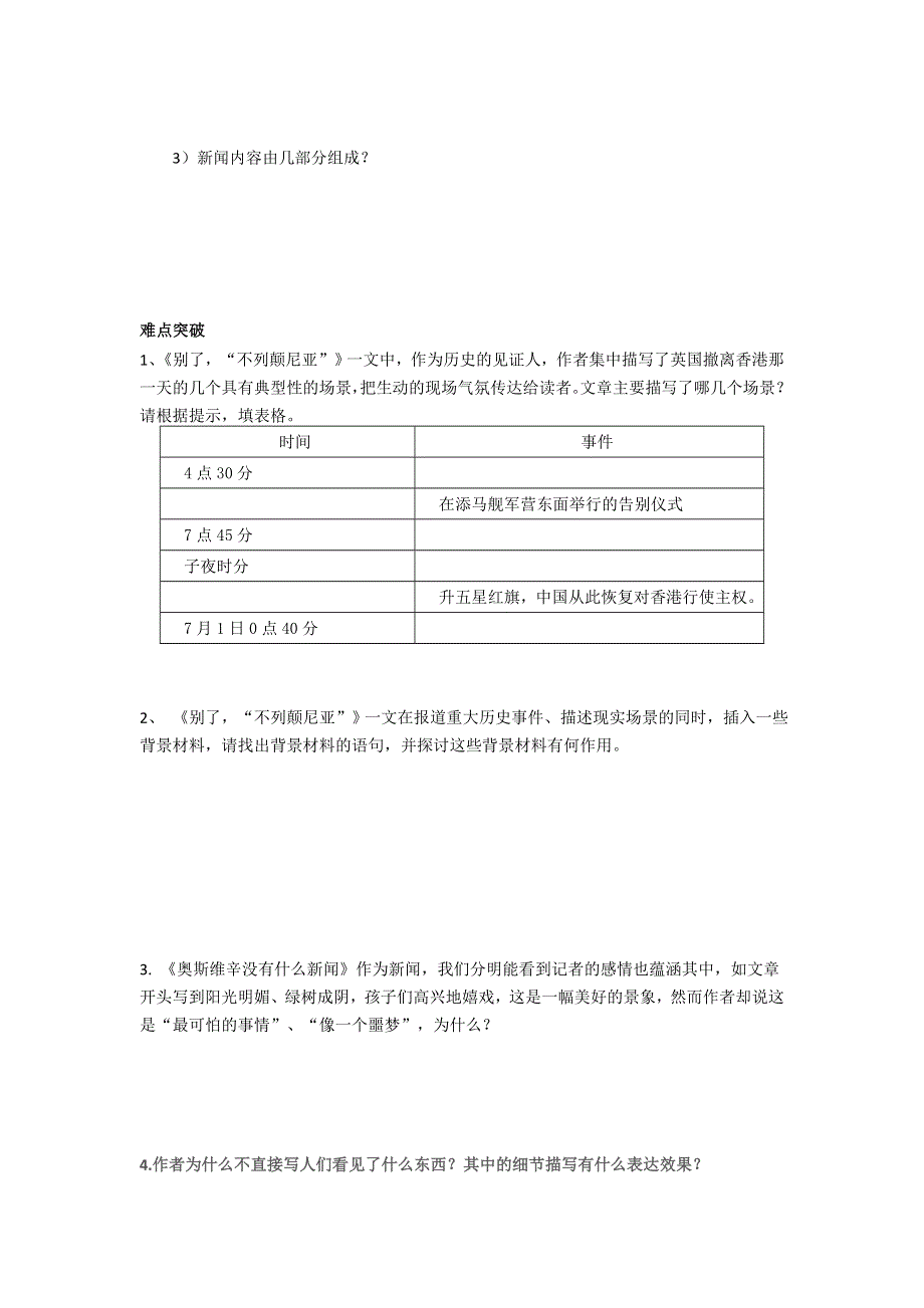 2016-2017学年高一人教版语文必修一导学案：4.doc_第2页