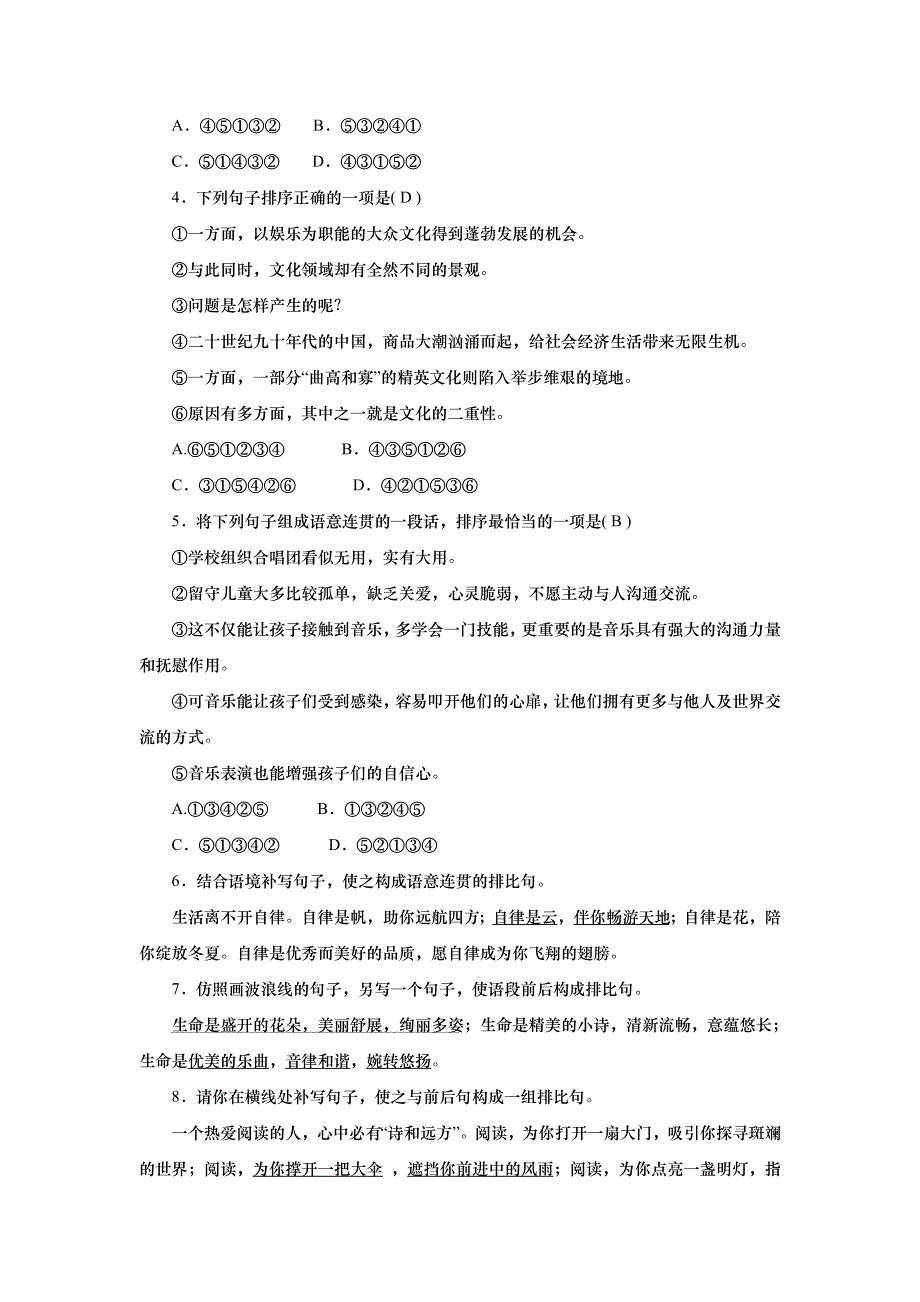 2022九年级语文上册 期末专题复习四 衔接、排序、仿写与对联 新人教版.doc_第2页