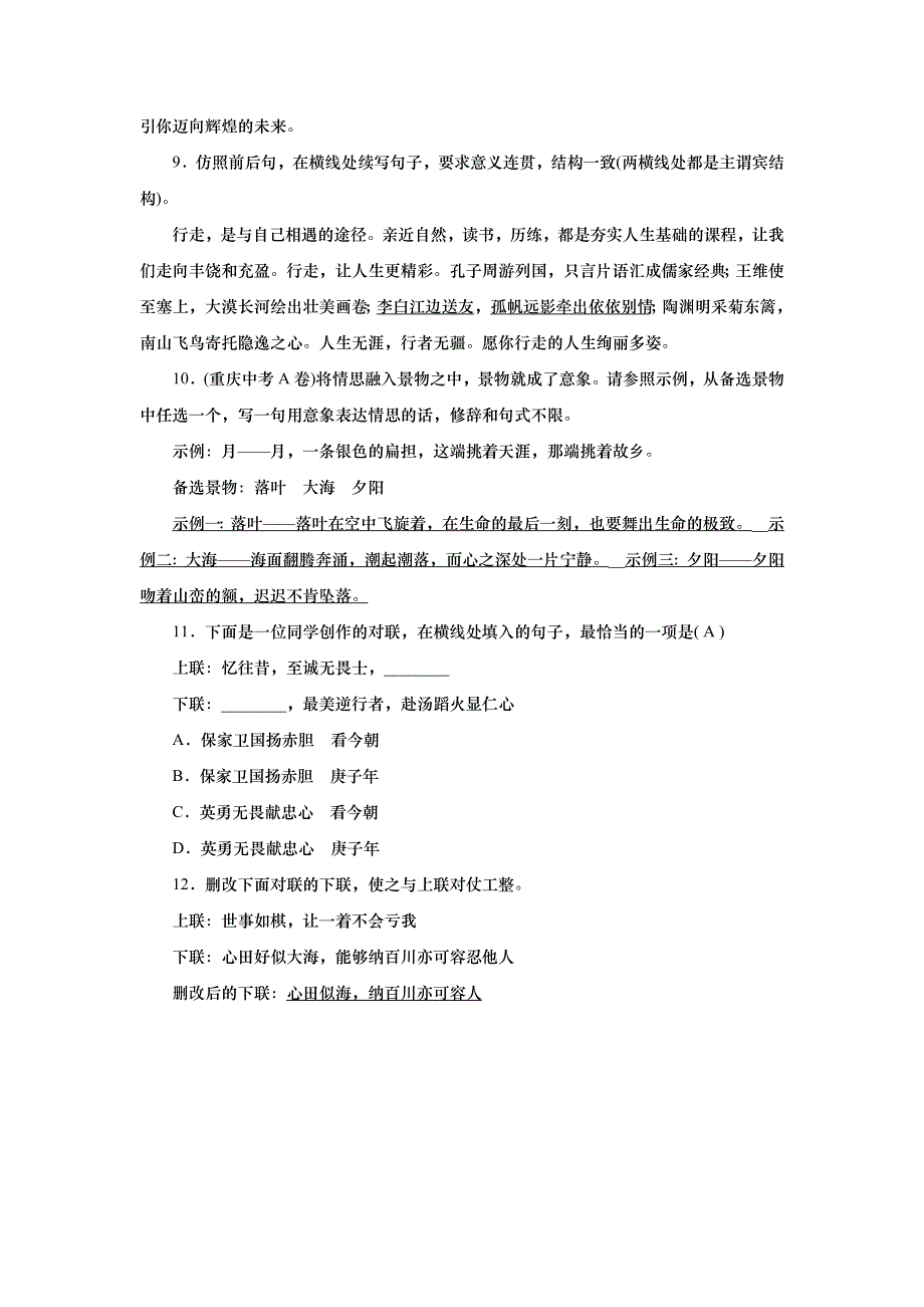 2022九年级语文上册 期末专题复习四 衔接、排序、仿写与对联 新人教版.doc_第3页