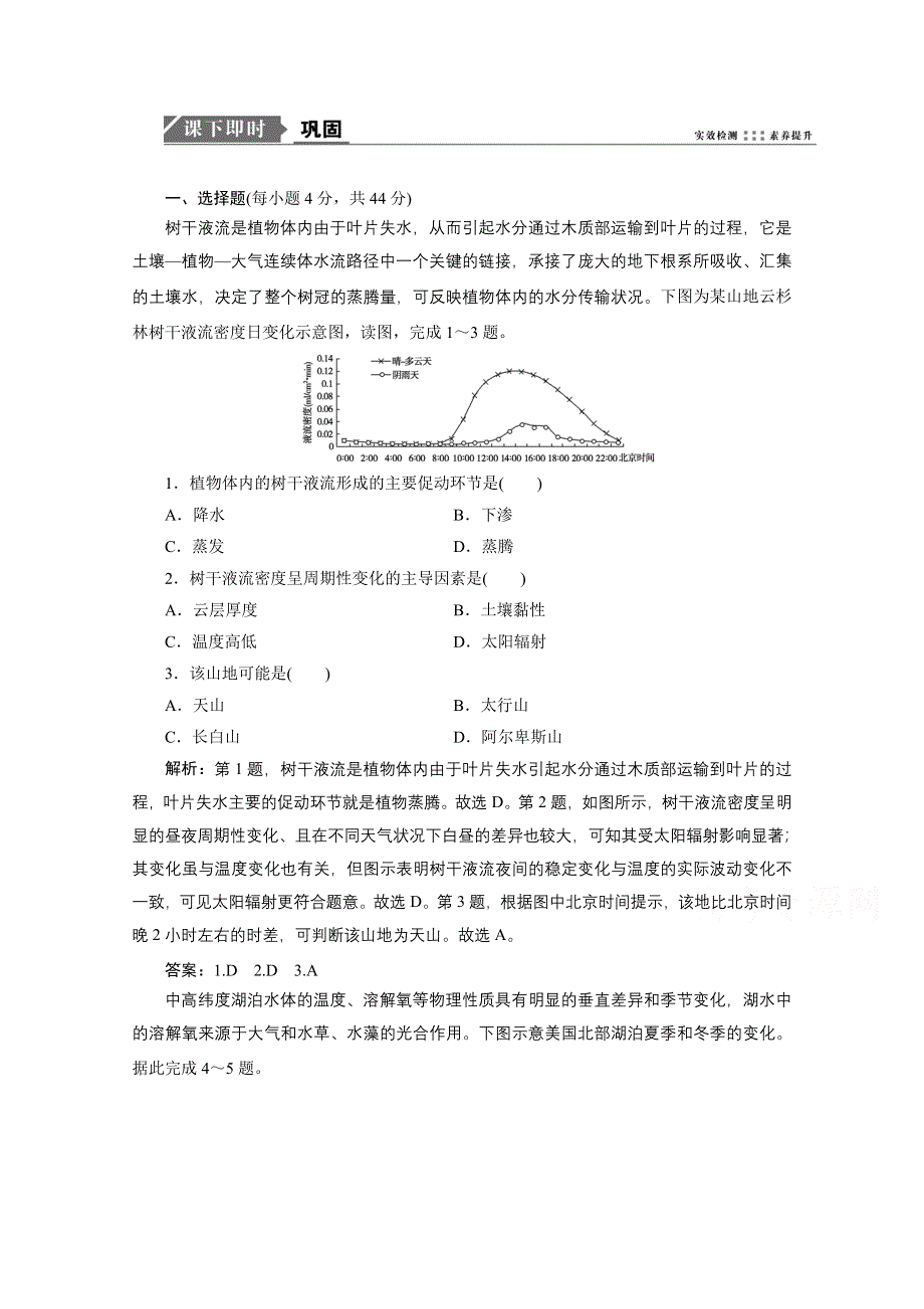 2021届新高考人教版地理一轮复习课时作业：第六章 第1讲　自然地理环境的整体性 WORD版含解析.doc_第1页