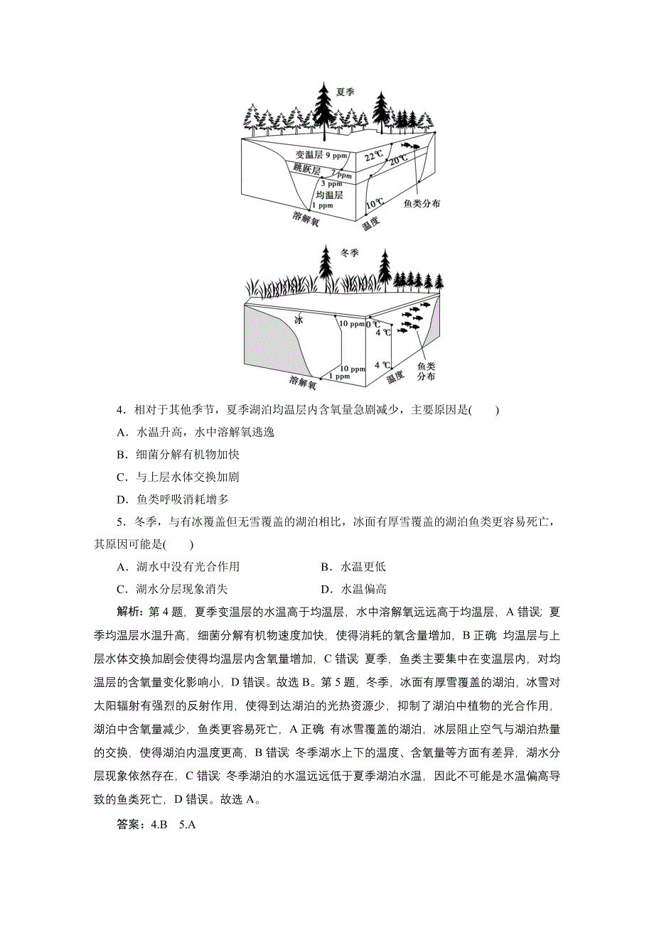 2021届新高考人教版地理一轮复习课时作业：第六章 第1讲　自然地理环境的整体性 WORD版含解析.doc_第2页