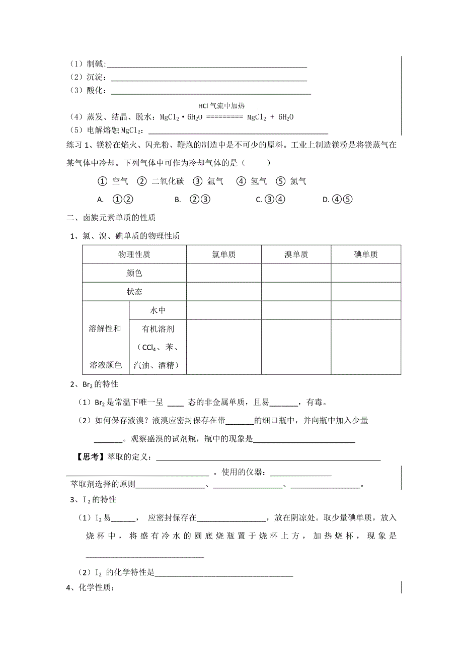 山东省临朐县实验中学高三化学复习学案：海水中的元素.doc_第2页