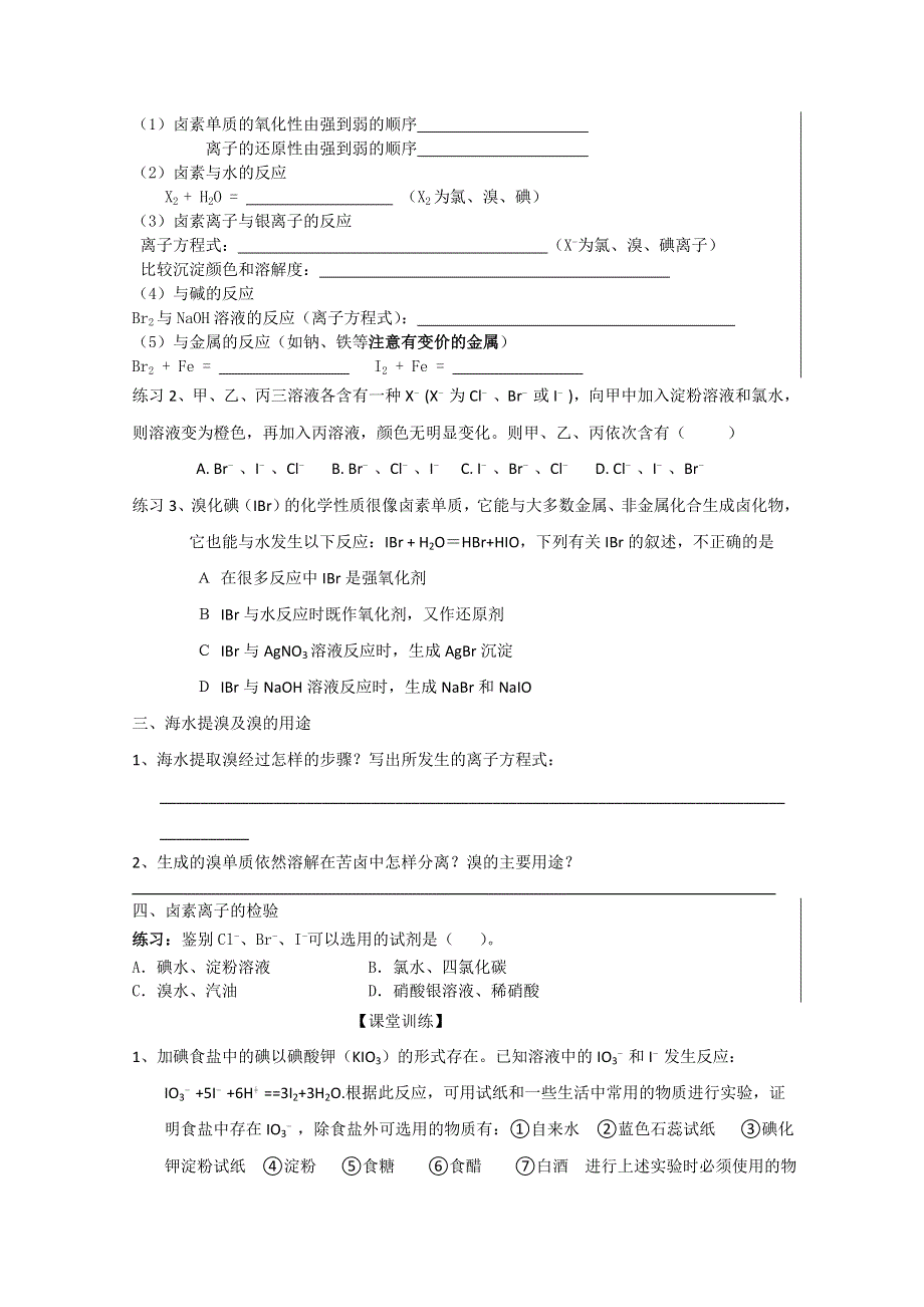 山东省临朐县实验中学高三化学复习学案：海水中的元素.doc_第3页