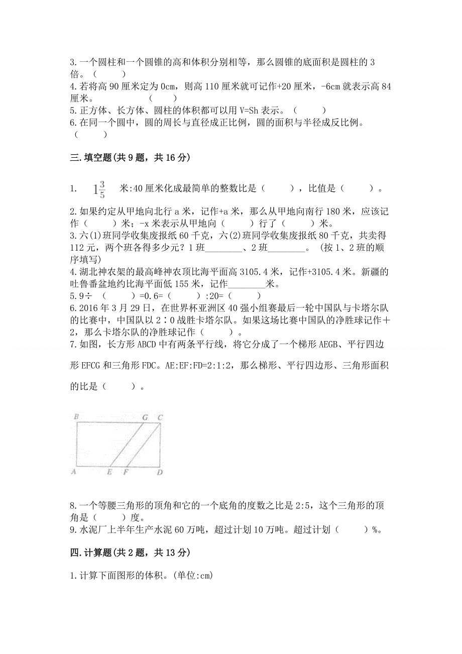 冀教版六年级数学下册期末模拟试卷精品及答案.docx_第2页