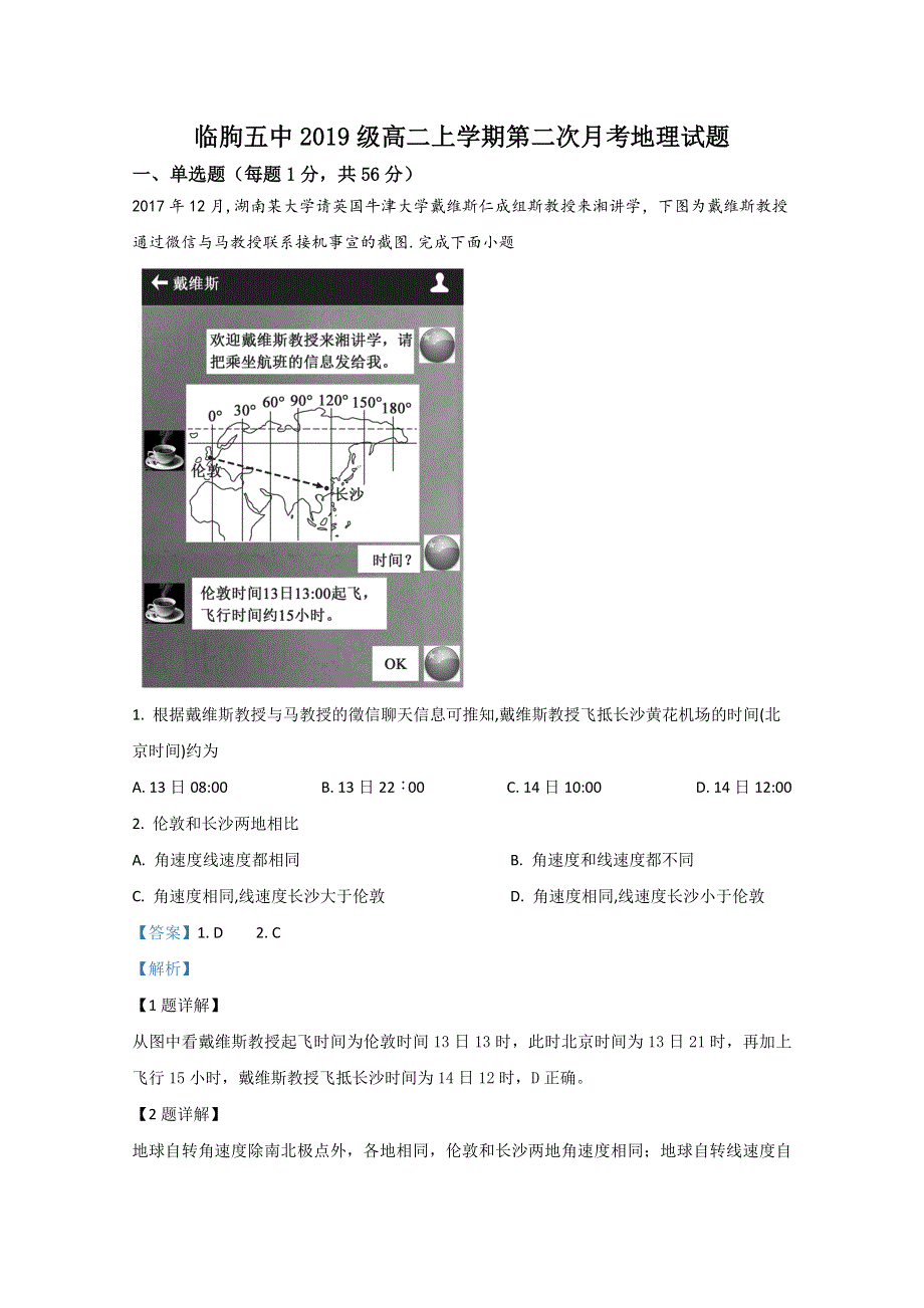 山东省临朐县第五中学2020-2021学年高二10月月考地理试卷 WORD版含解析.doc_第1页