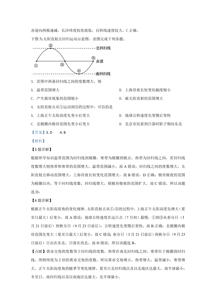 山东省临朐县第五中学2020-2021学年高二10月月考地理试卷 WORD版含解析.doc_第2页