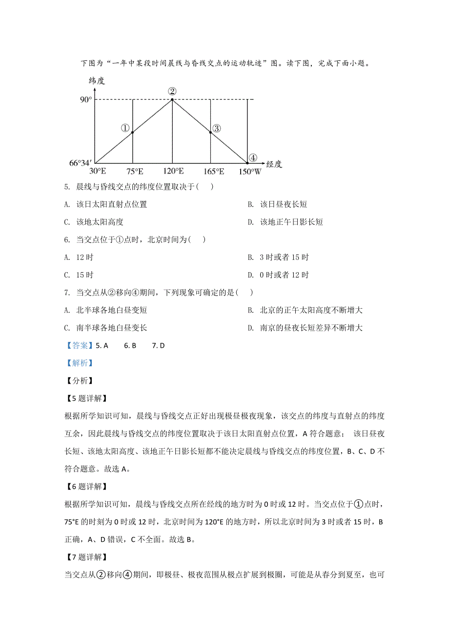 山东省临朐县第五中学2020-2021学年高二10月月考地理试卷 WORD版含解析.doc_第3页