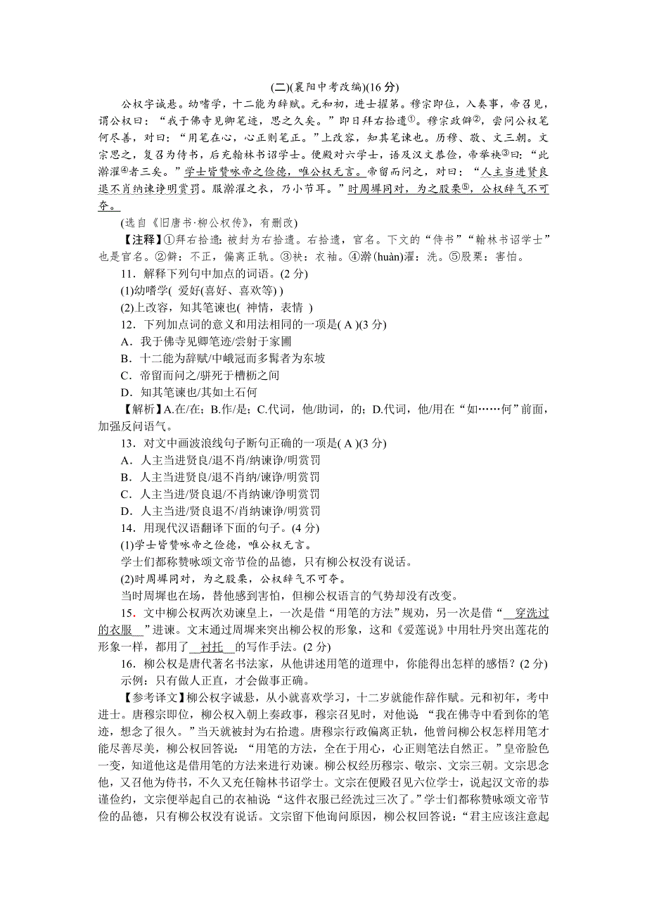 2022九年级语文上册 第一单元单元清 新人教版.doc_第3页