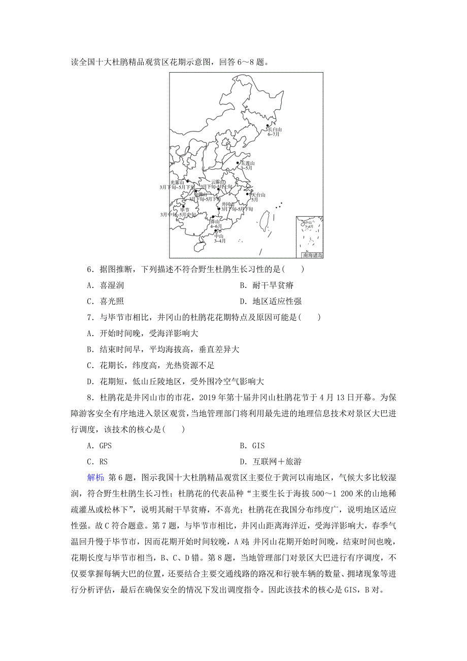 2020高考地理二轮复习 第1部分 高考命题区间7 农业活动 第1课时 突破高考选择题课时作业（含解析）.doc_第3页