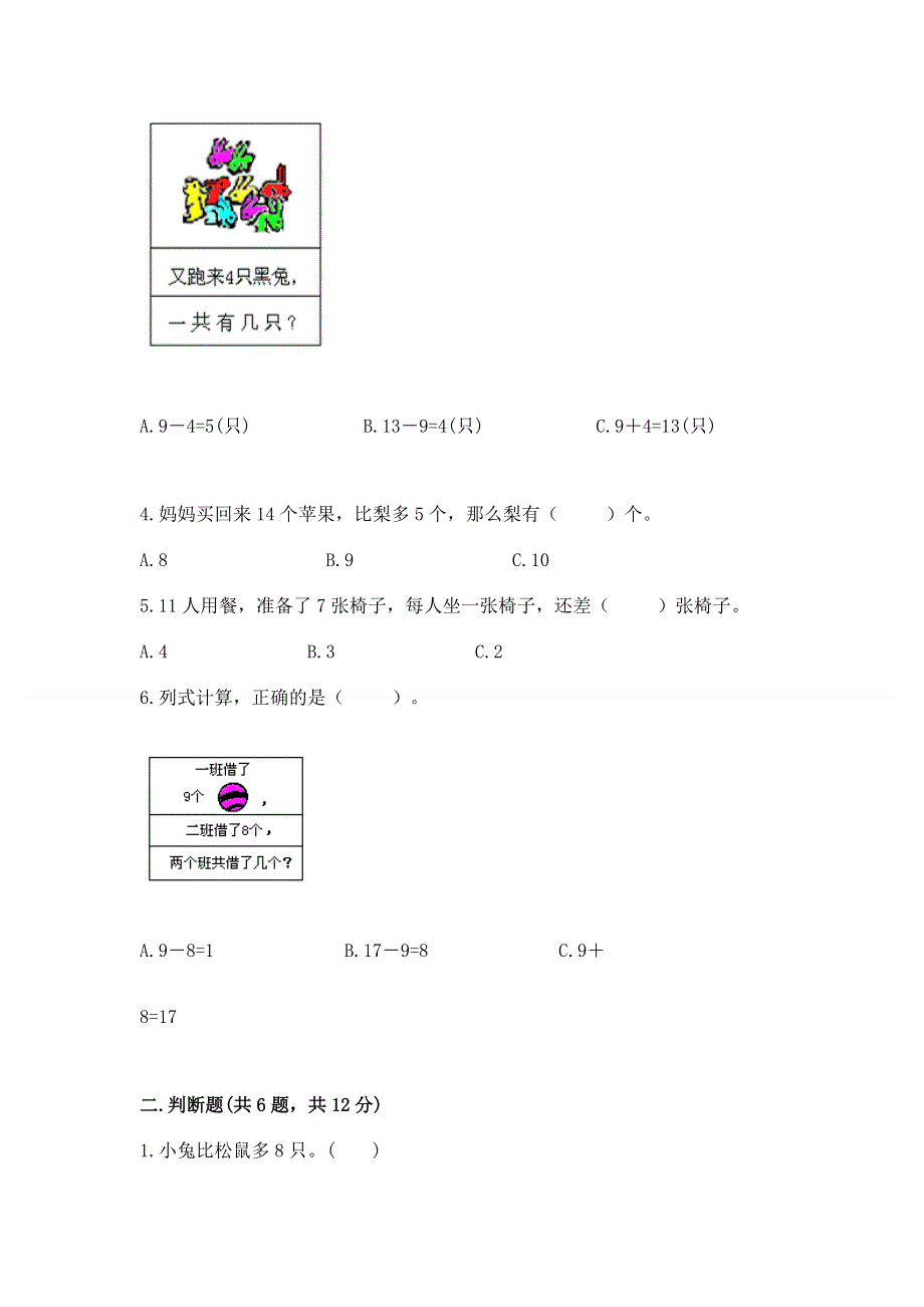 小学一年级下册数学期中测试卷【考点精练】.docx_第2页