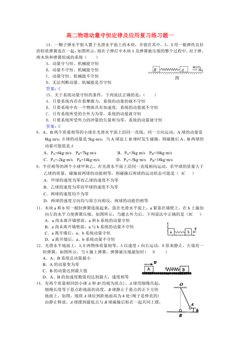 《动量守恒定律》单元检测2.doc_第1页