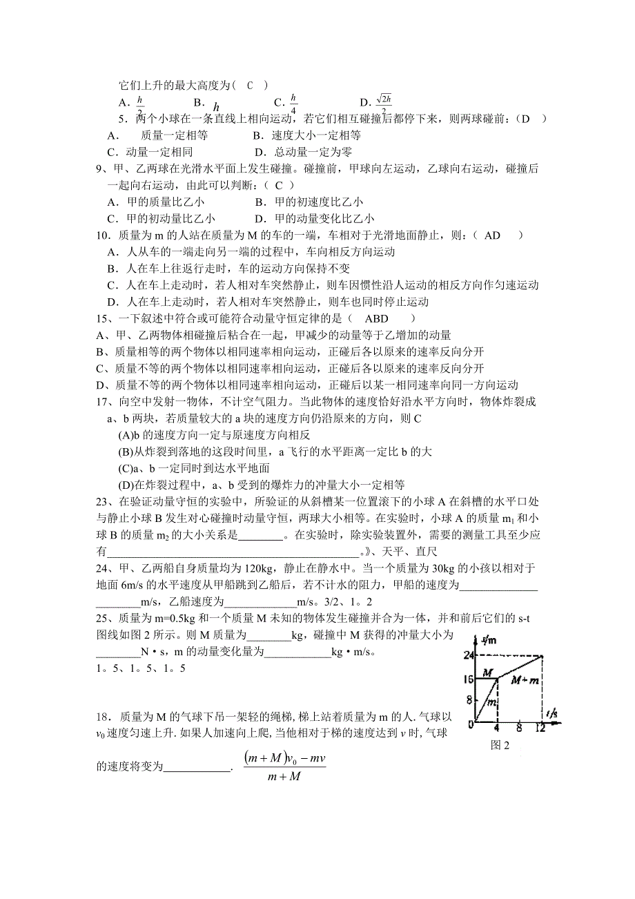 《动量守恒定律》单元检测2.doc_第2页