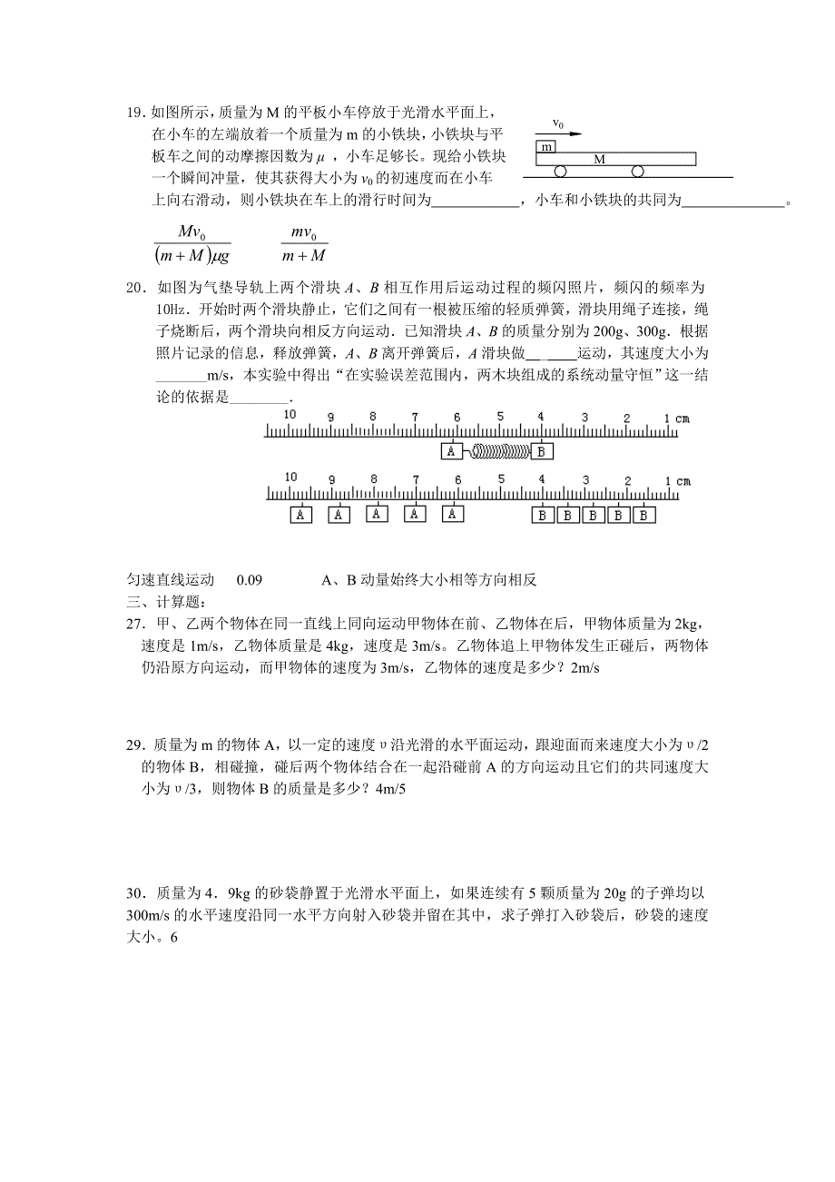 《动量守恒定律》单元检测2.doc_第3页