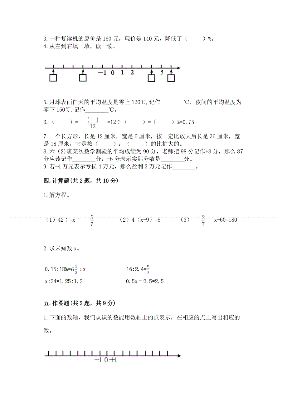 冀教版六年级数学下册期末模拟试卷含答案（轻巧夺冠）.docx_第3页