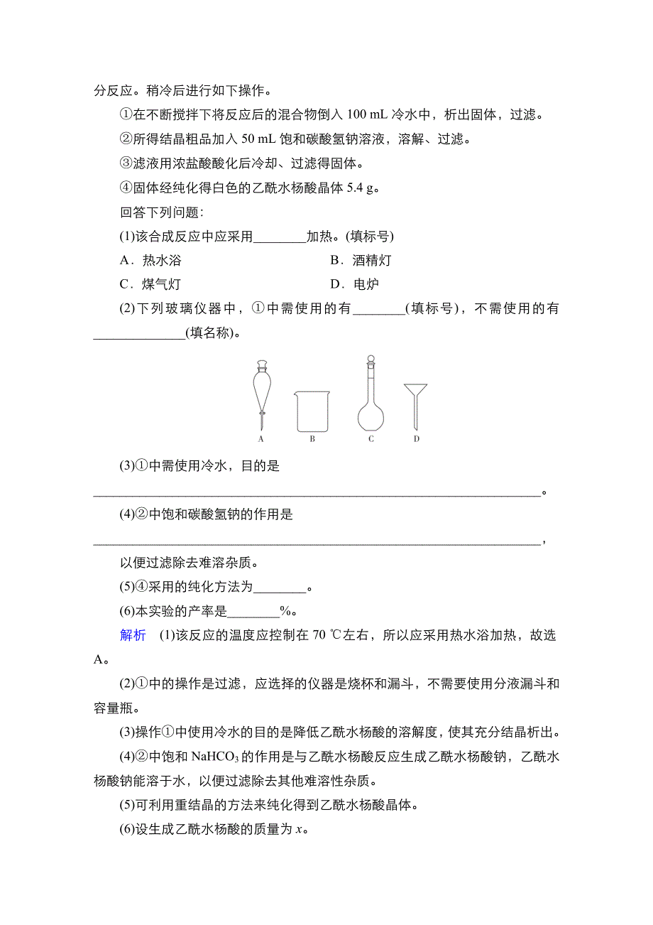 2021届新高考化学一轮复习（选择性考试A方案）学案：热点专题突破（七） 化学综合实验题的突破方法 WORD版含解析.doc_第2页