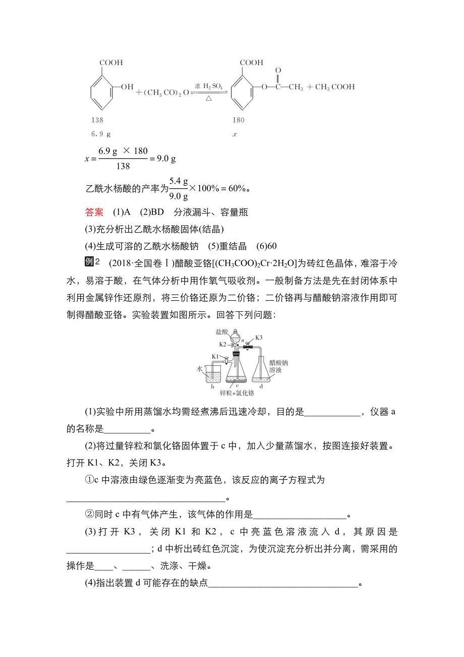 2021届新高考化学一轮复习（选择性考试A方案）学案：热点专题突破（七） 化学综合实验题的突破方法 WORD版含解析.doc_第3页