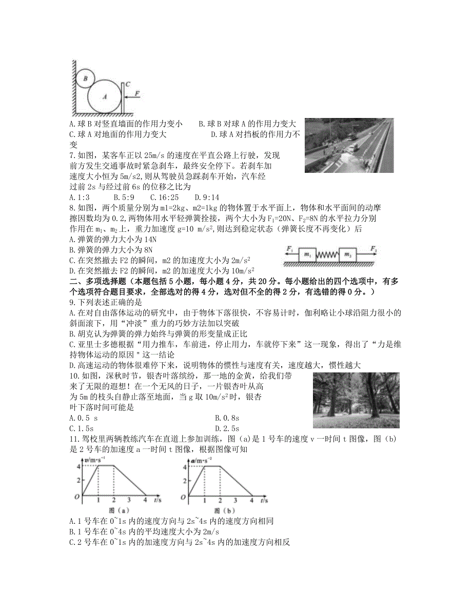 四川省成都市2020-2021学年高一物理上学期期末调研考试试题.doc_第2页