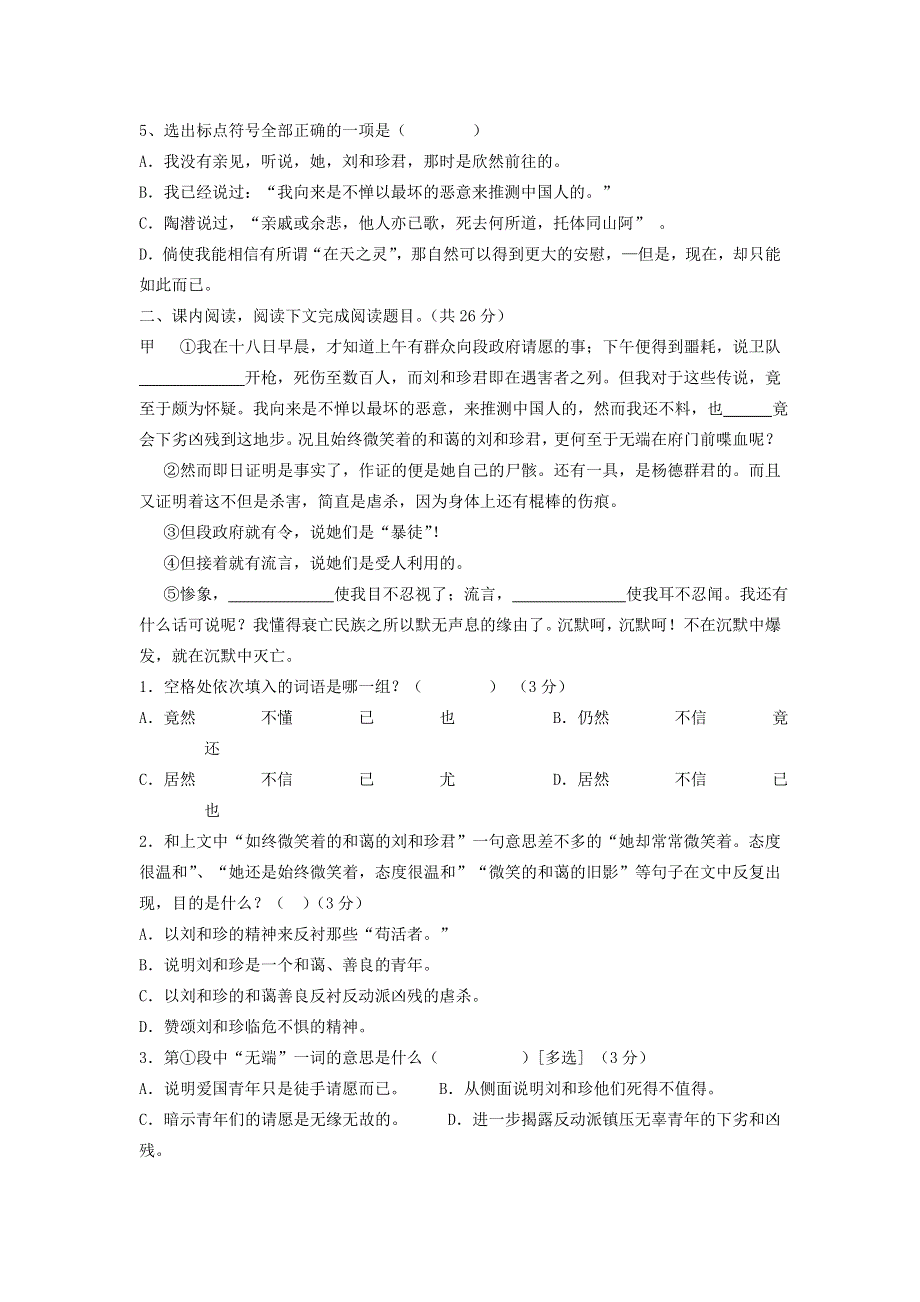 2016-2017学年高一人教版语文必修一同步练习：3.doc_第2页