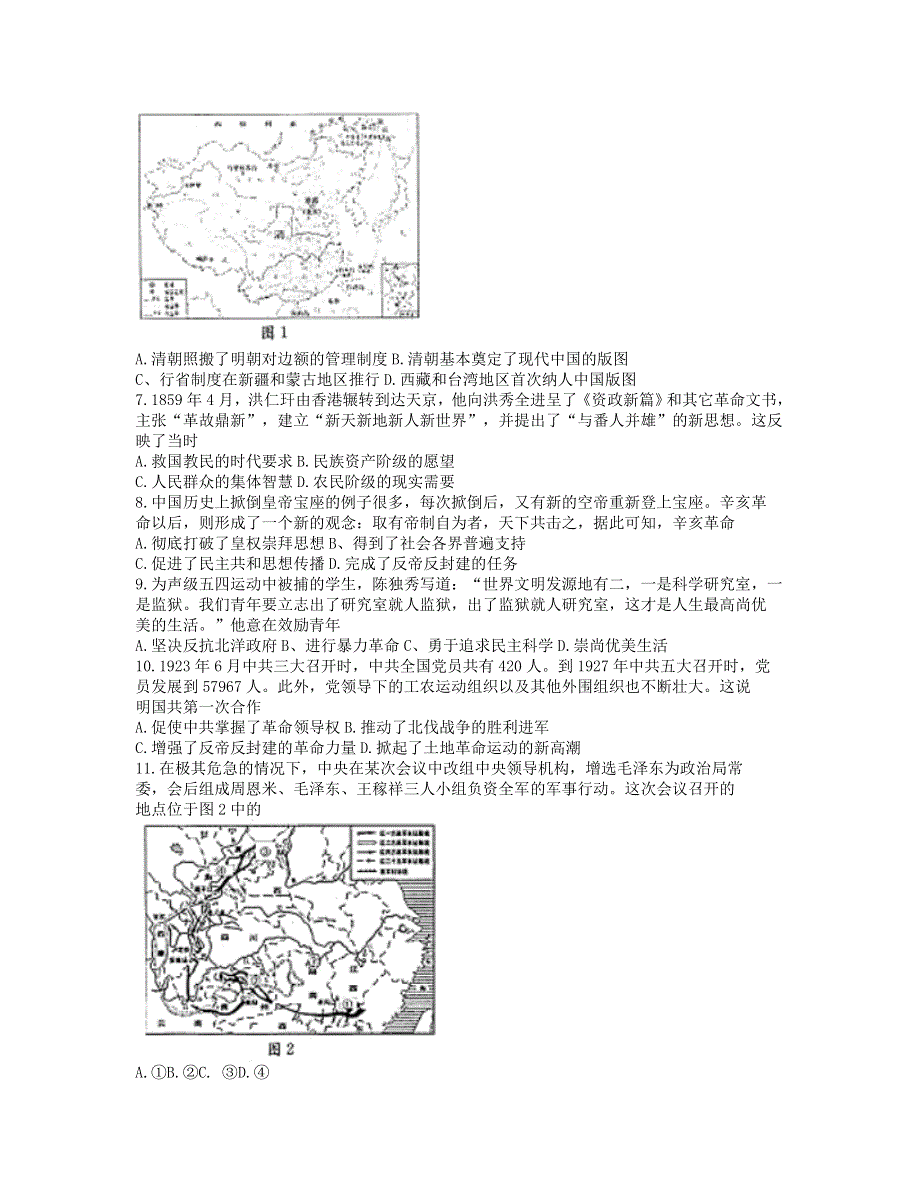 四川省成都市2020-2021学年高一历史上学期期末调研考试试题.doc_第2页