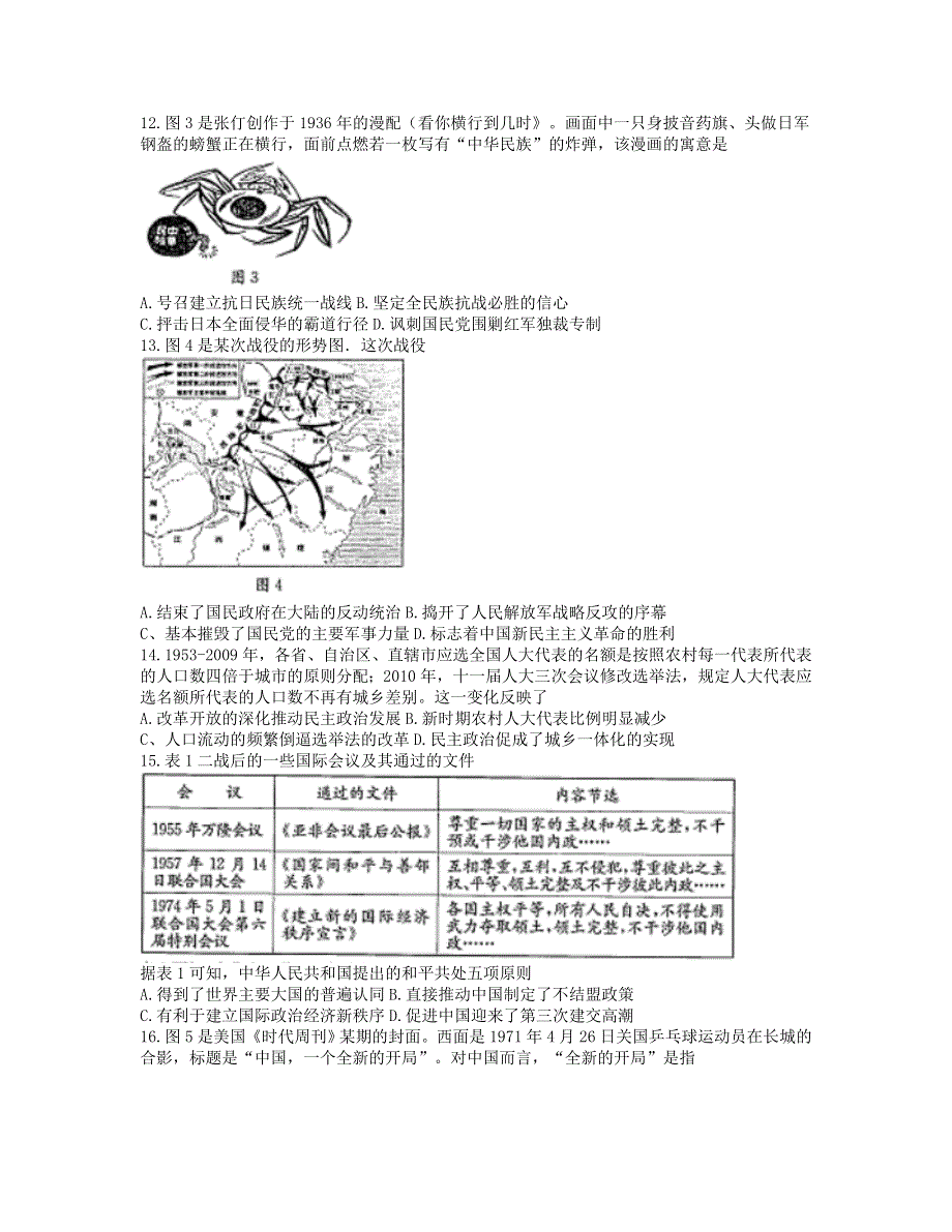 四川省成都市2020-2021学年高一历史上学期期末调研考试试题.doc_第3页