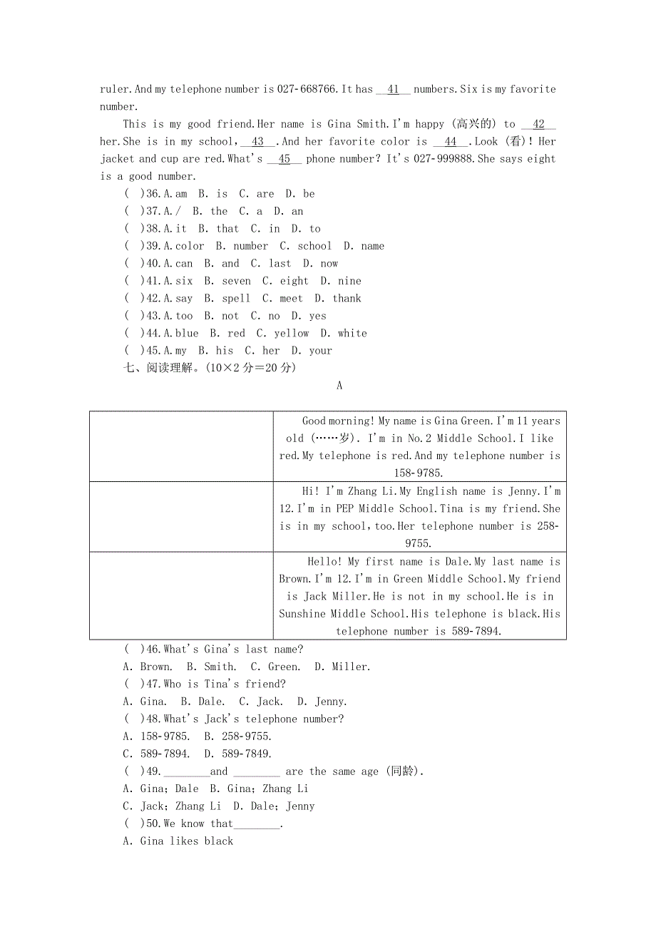 七年级英语上册 Unit 1 My name's Gina单元综合测试卷 （新版）人教新目标版.docx_第3页