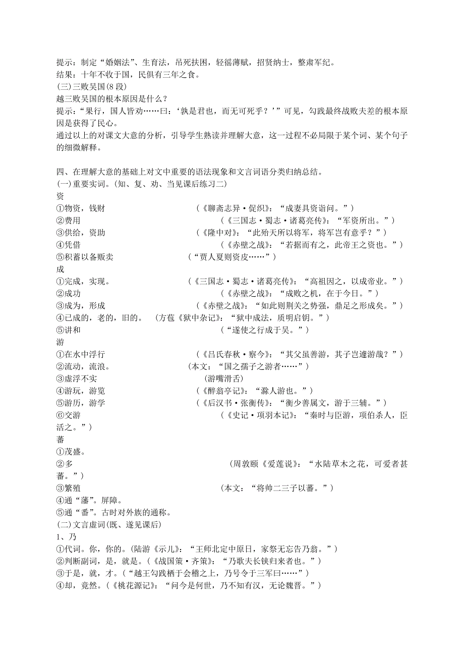 《勾践灭吴》教案2.doc_第2页