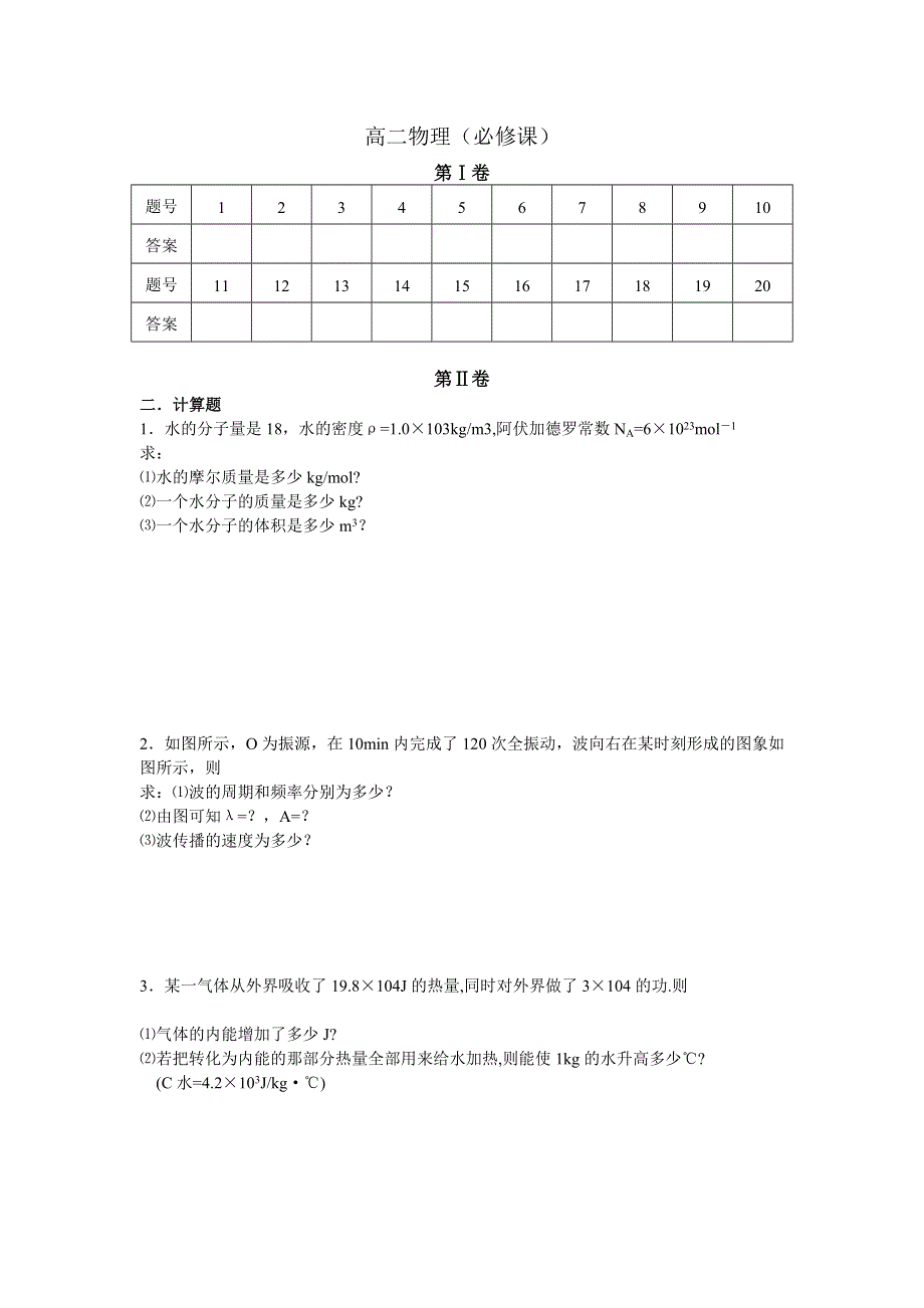 丹阳五中2004——2005学年第一学期期中试卷高二物理（必修课）.doc_第3页