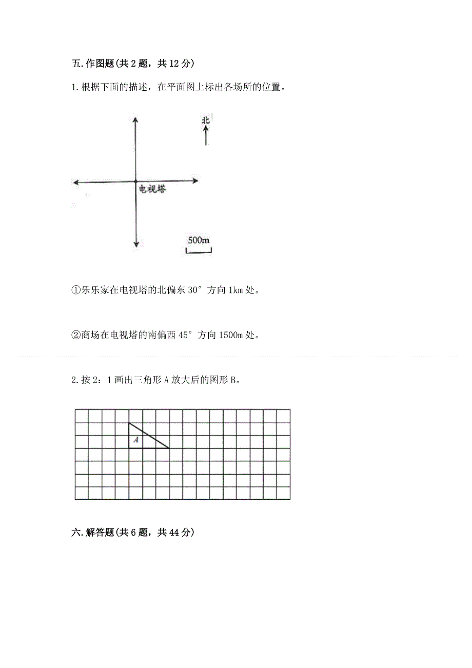 冀教版六年级数学下册期末模拟试卷精品【夺冠】.docx_第3页