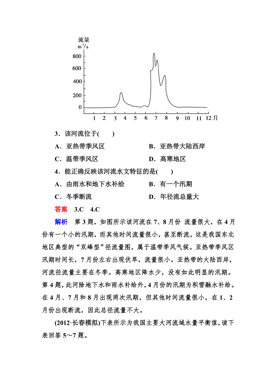 2012-2013学年高二区域地理同步检测3-4中国的河流和湖泊.doc_第2页