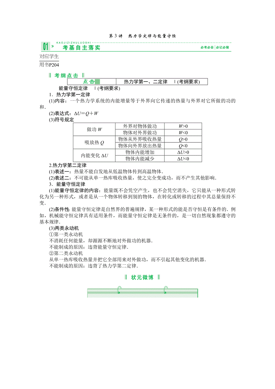 2013届高考物理一轮复习讲义：选修3-3 第3讲 热力学定律与能量守恒.doc_第1页